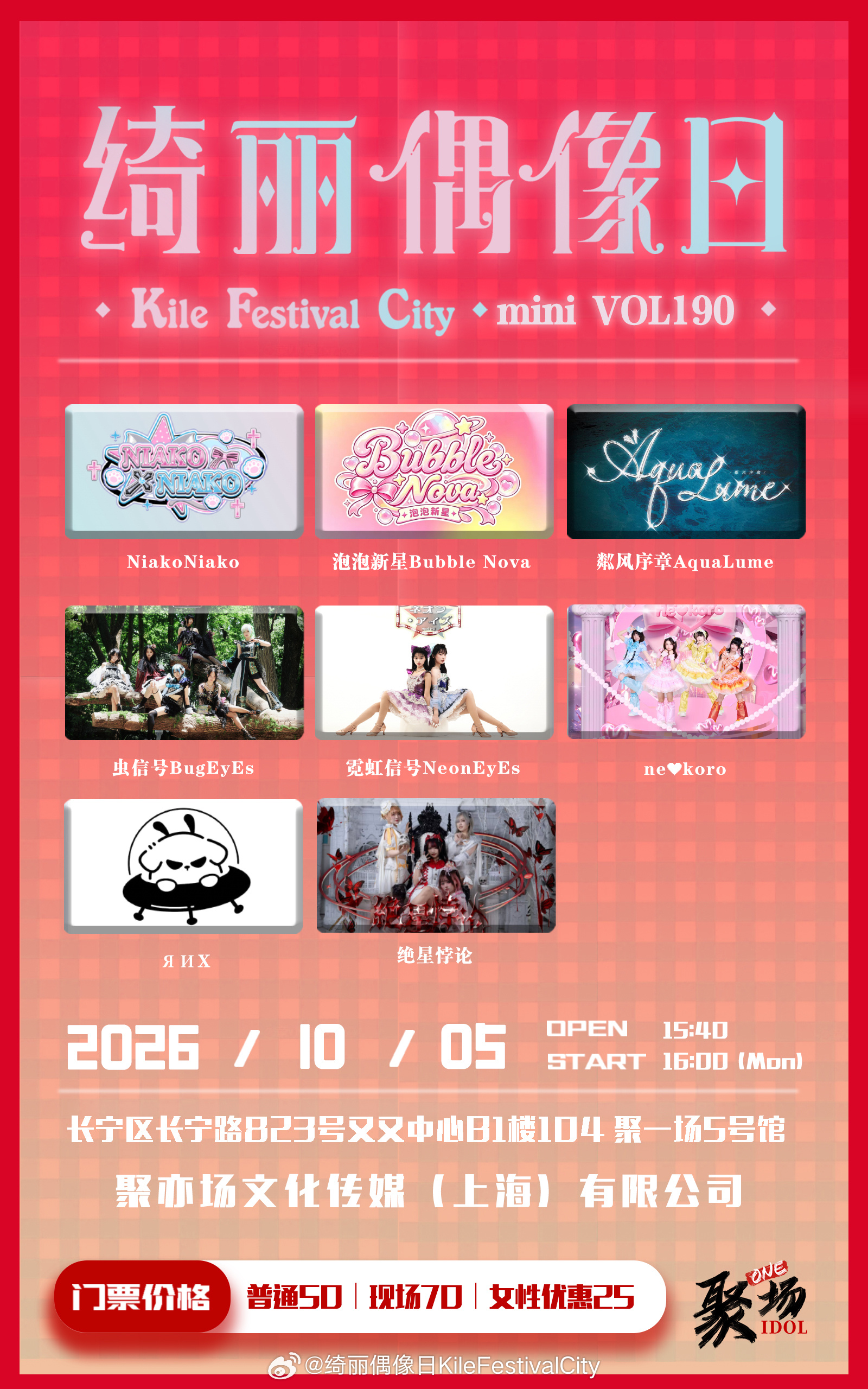 绮丽偶像日 Kile Festival City mini Vol.190图片 1