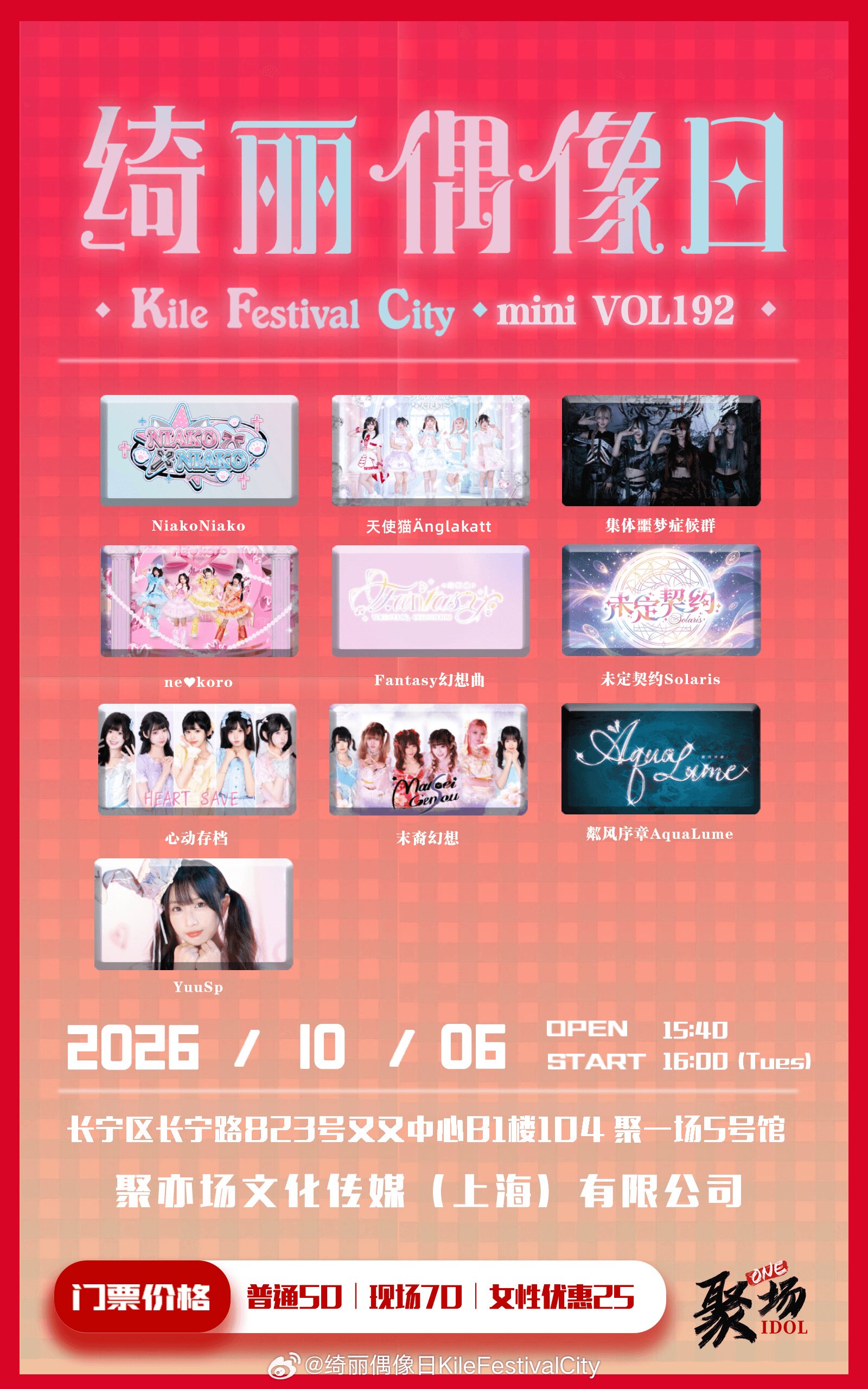 绮丽偶像日 Kile Festival City mini Vol.192图片 1