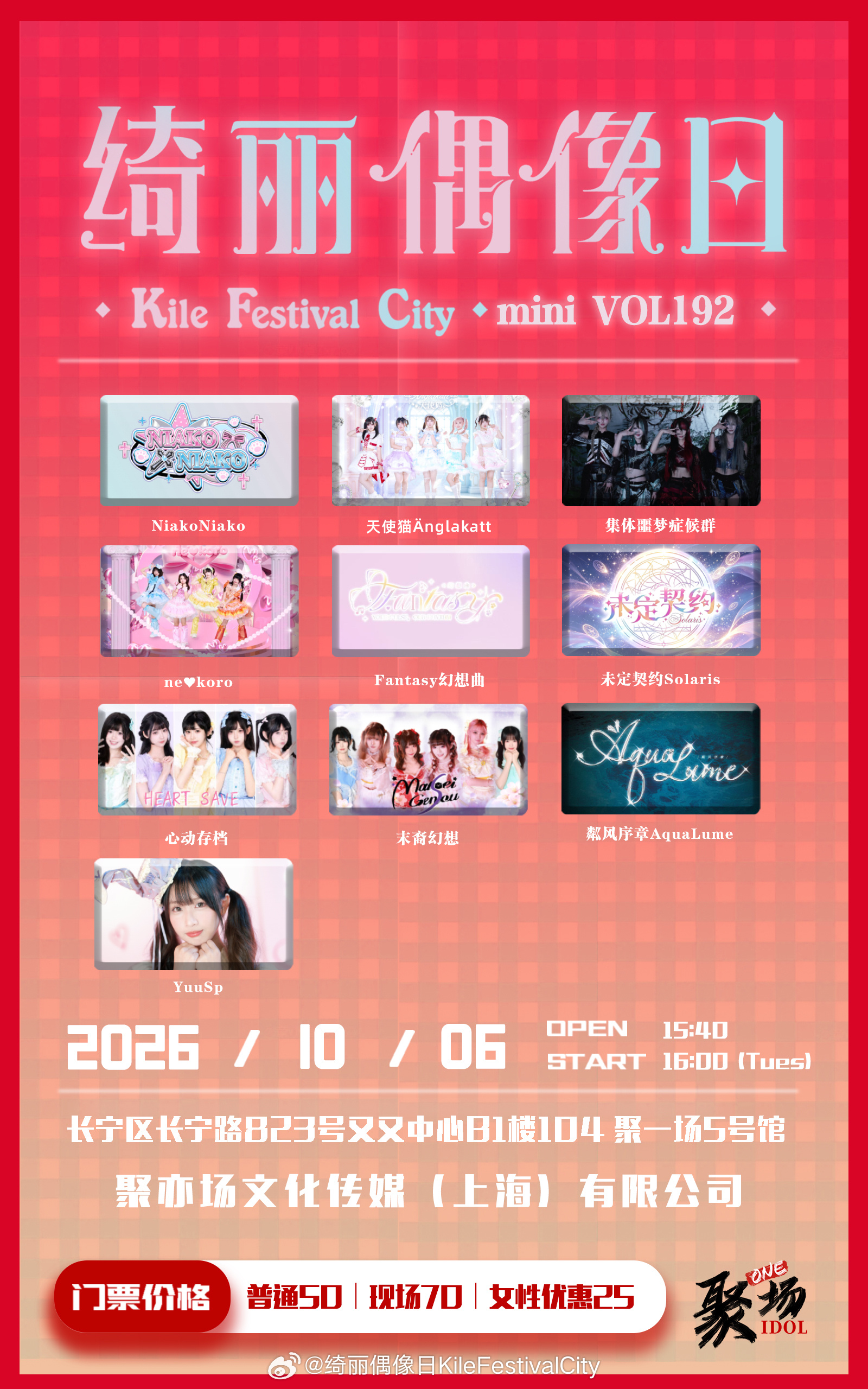 绮丽偶像日 Kile Festival City mini Vol.192图片 1