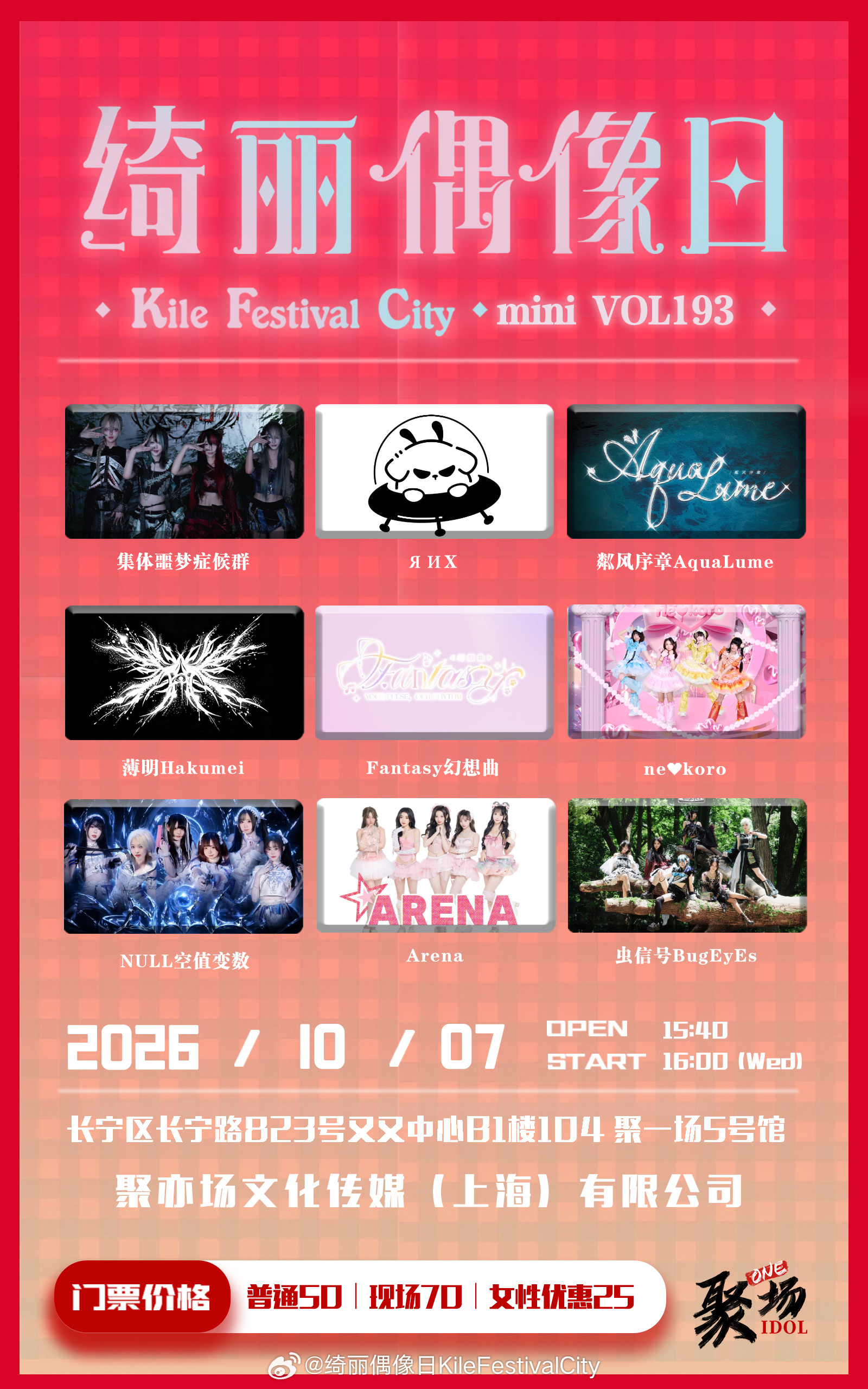绮丽偶像日 Kile Festival City mini Vol.193图片 1