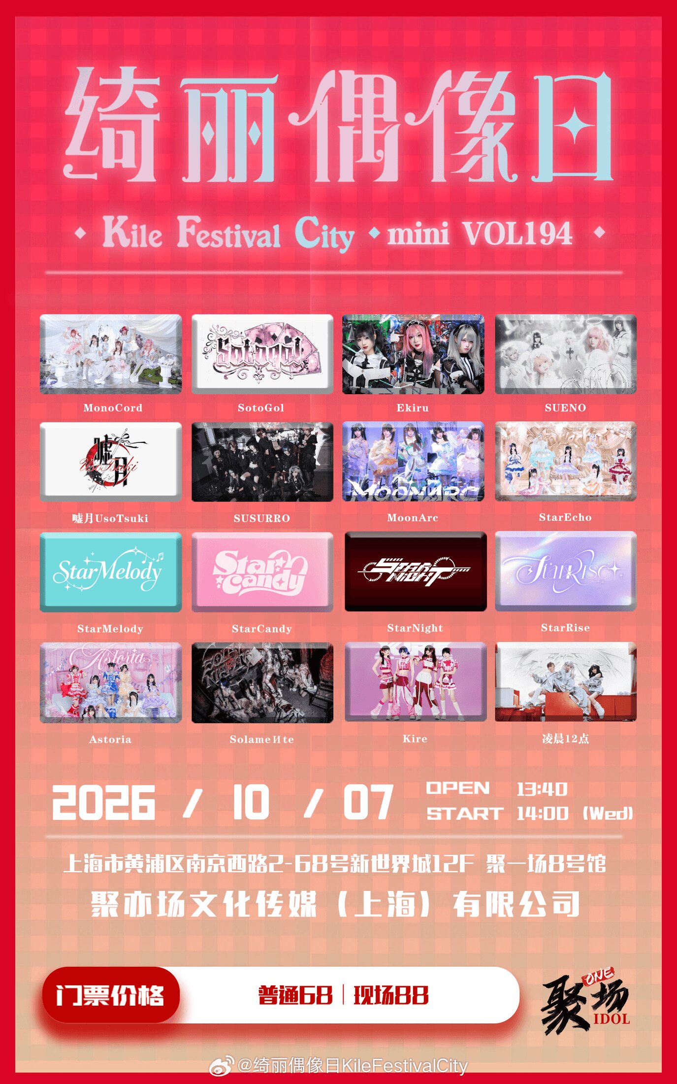 绮丽偶像日 Kile Festival City mini Vol.194图片 1