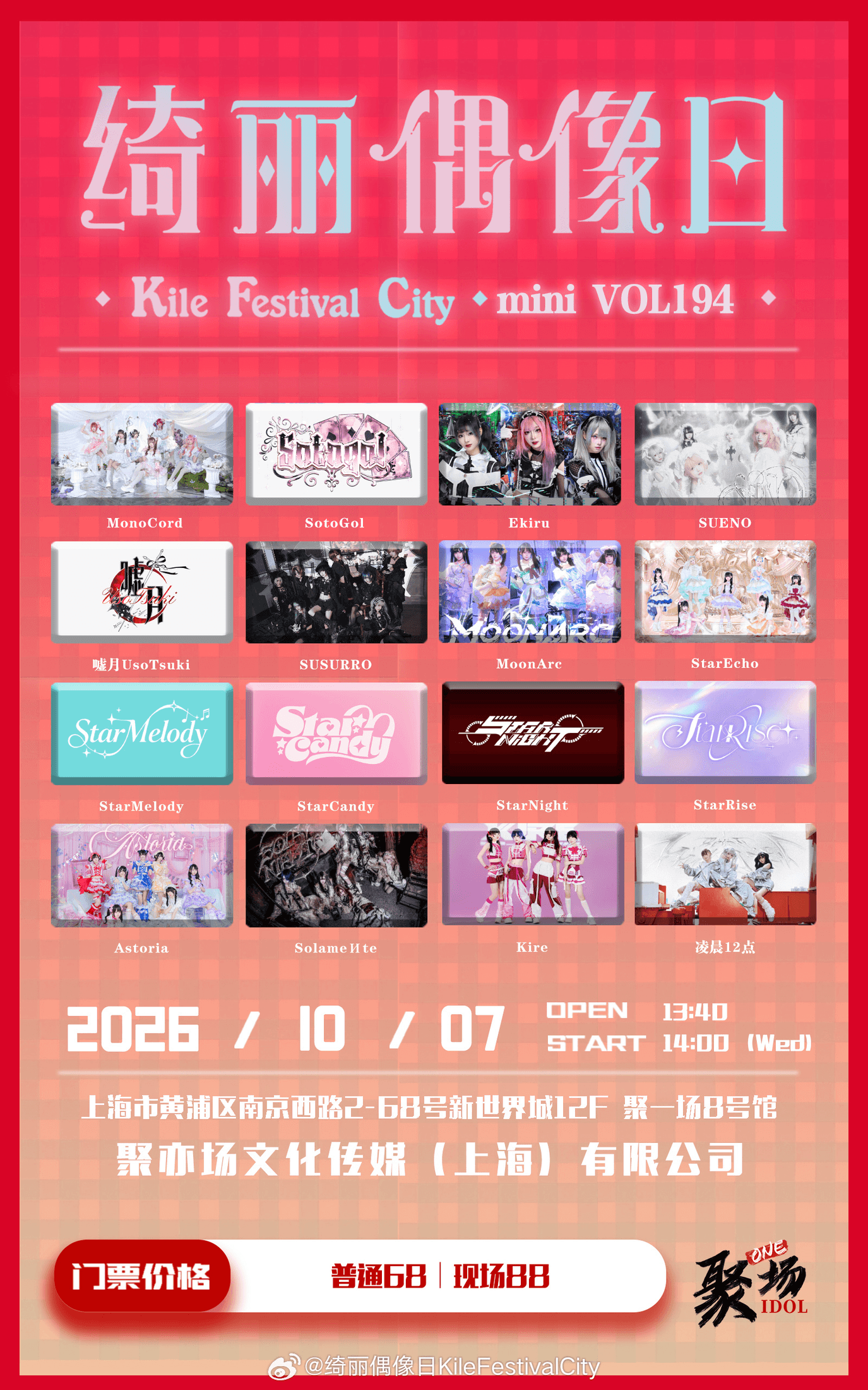 绮丽偶像日 Kile Festival City mini Vol.194图片 1