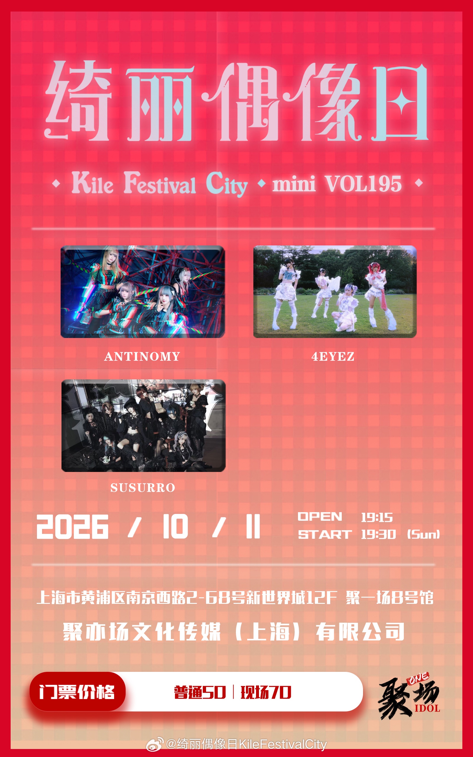 绮丽偶像日 Kile Festival City mini Vol.195