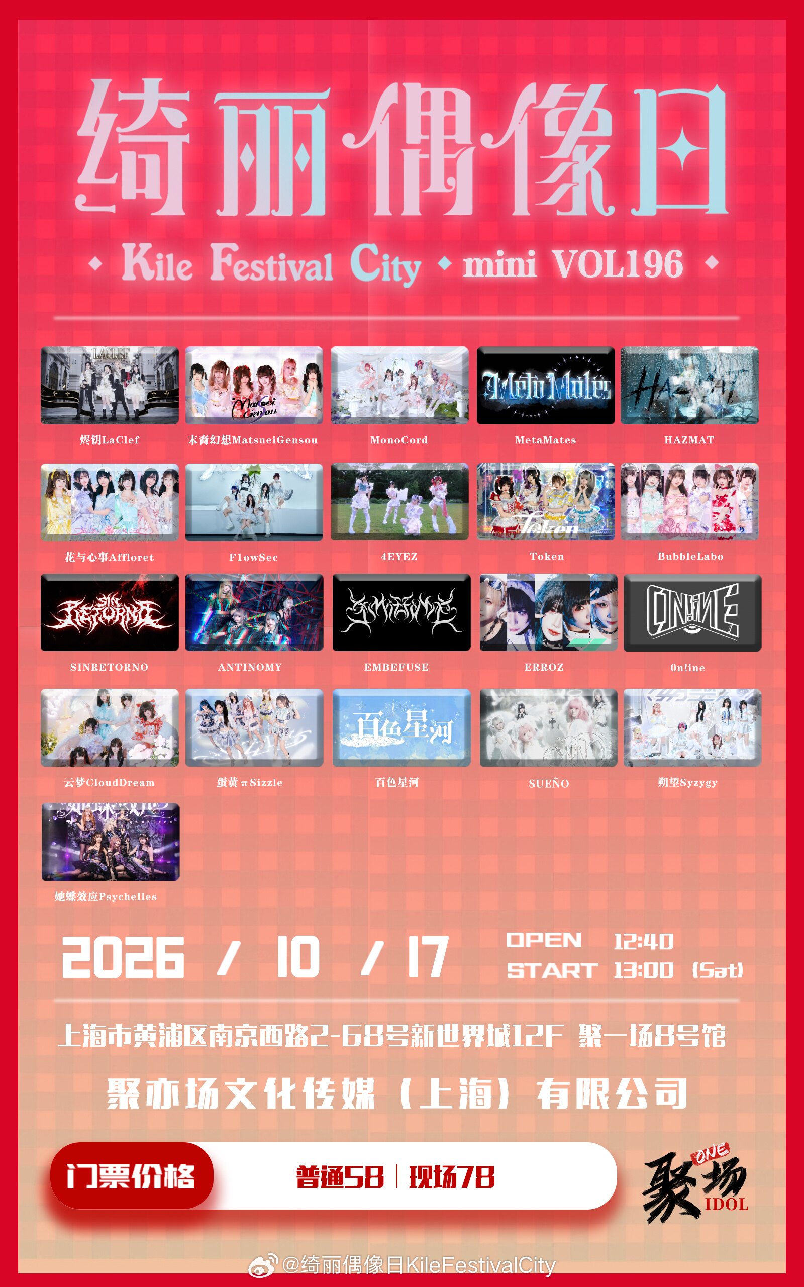 绮丽偶像日 Kile Festival City mini Vol.196