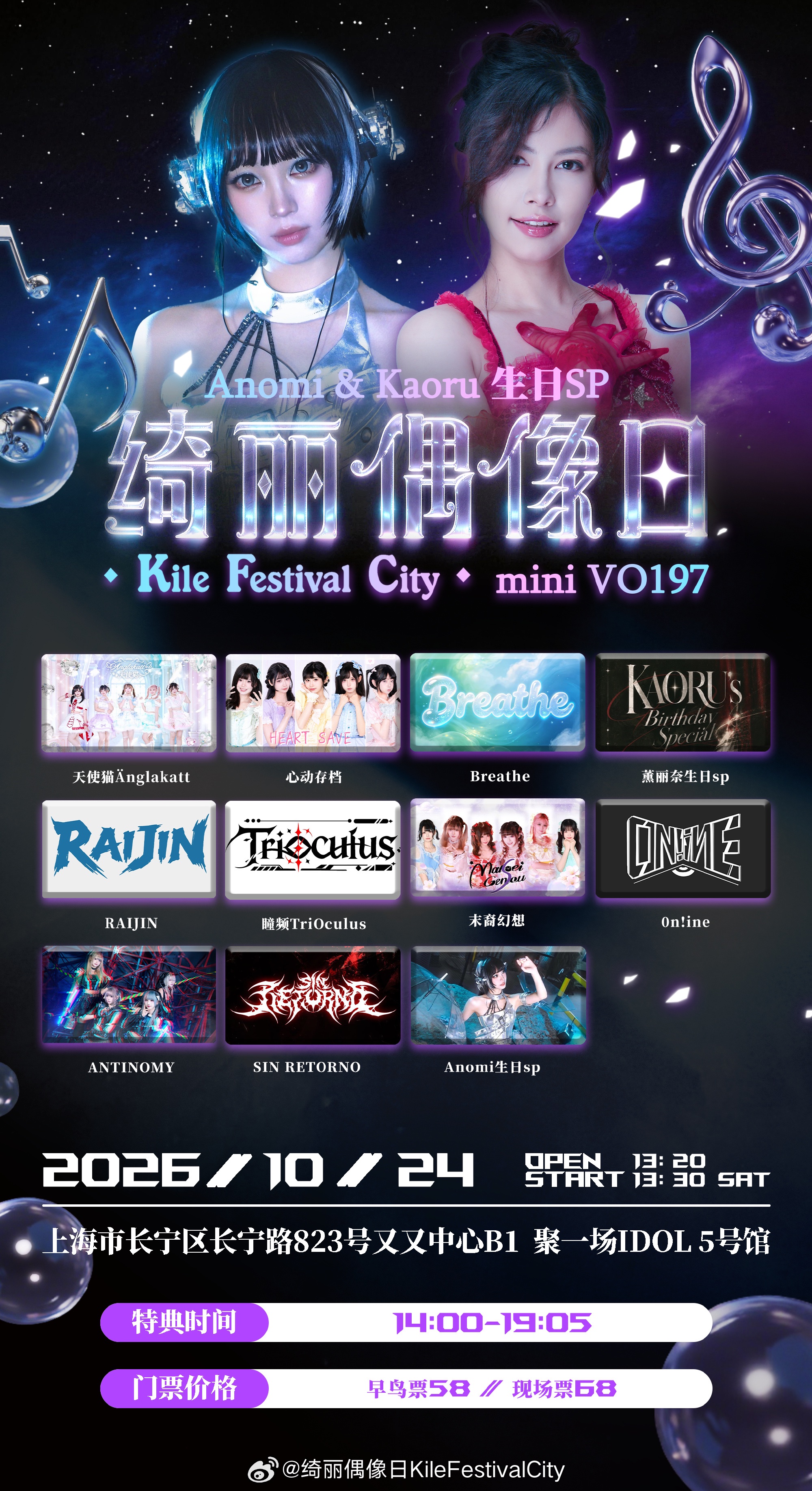 绮丽偶像日 Kile Festival City mini Vol197 Anomi & 薰丽奈生日SP