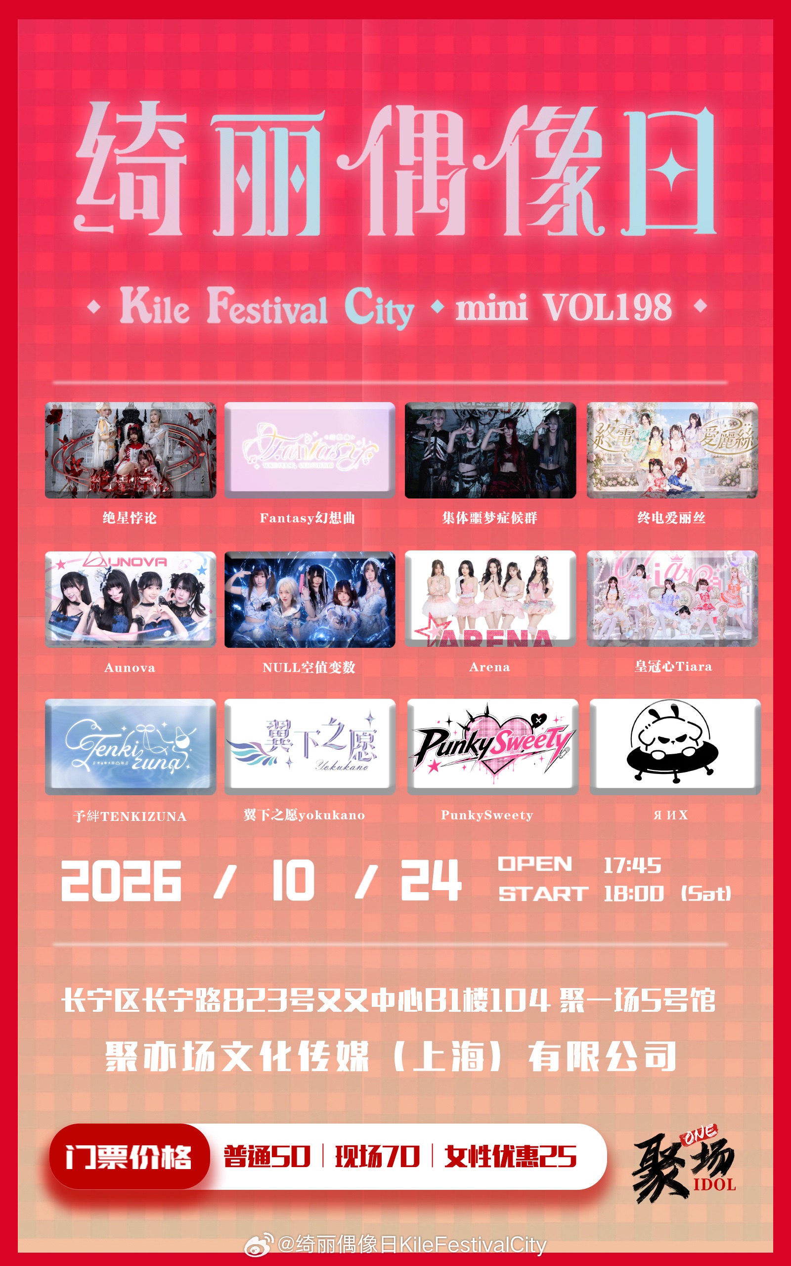 绮丽偶像日 Kile Festival City mini Vol.198