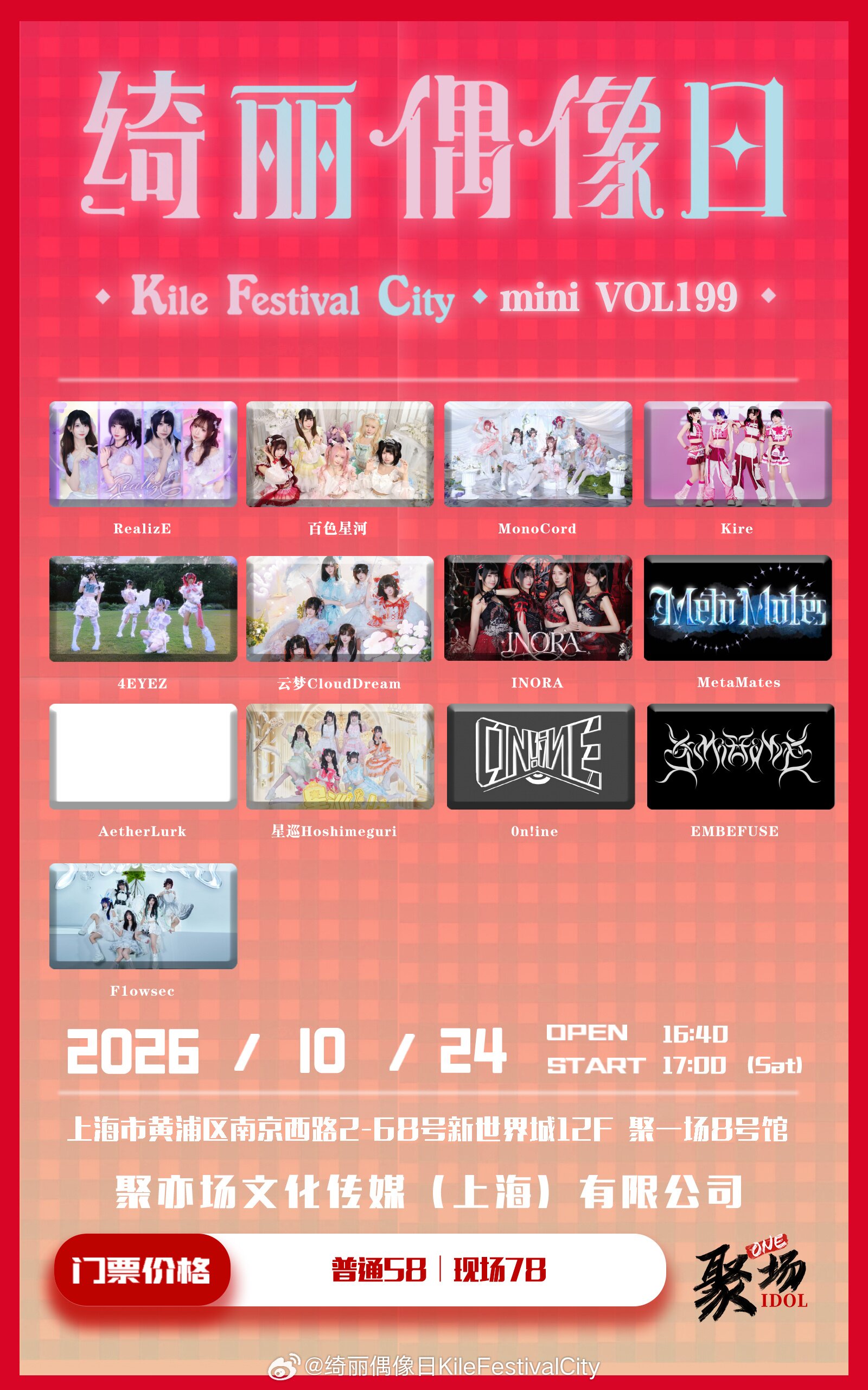 绮丽偶像日 Kile Festival City mini Vol.199
