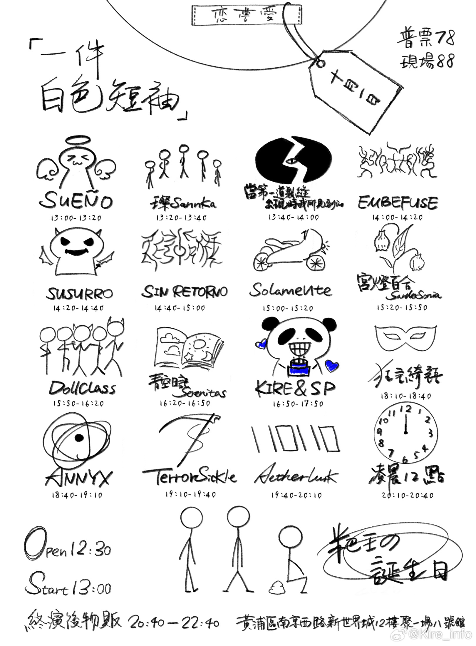 熊猫REMUA生诞 Kire Fes 3.0「一件白色短袖」图片 1