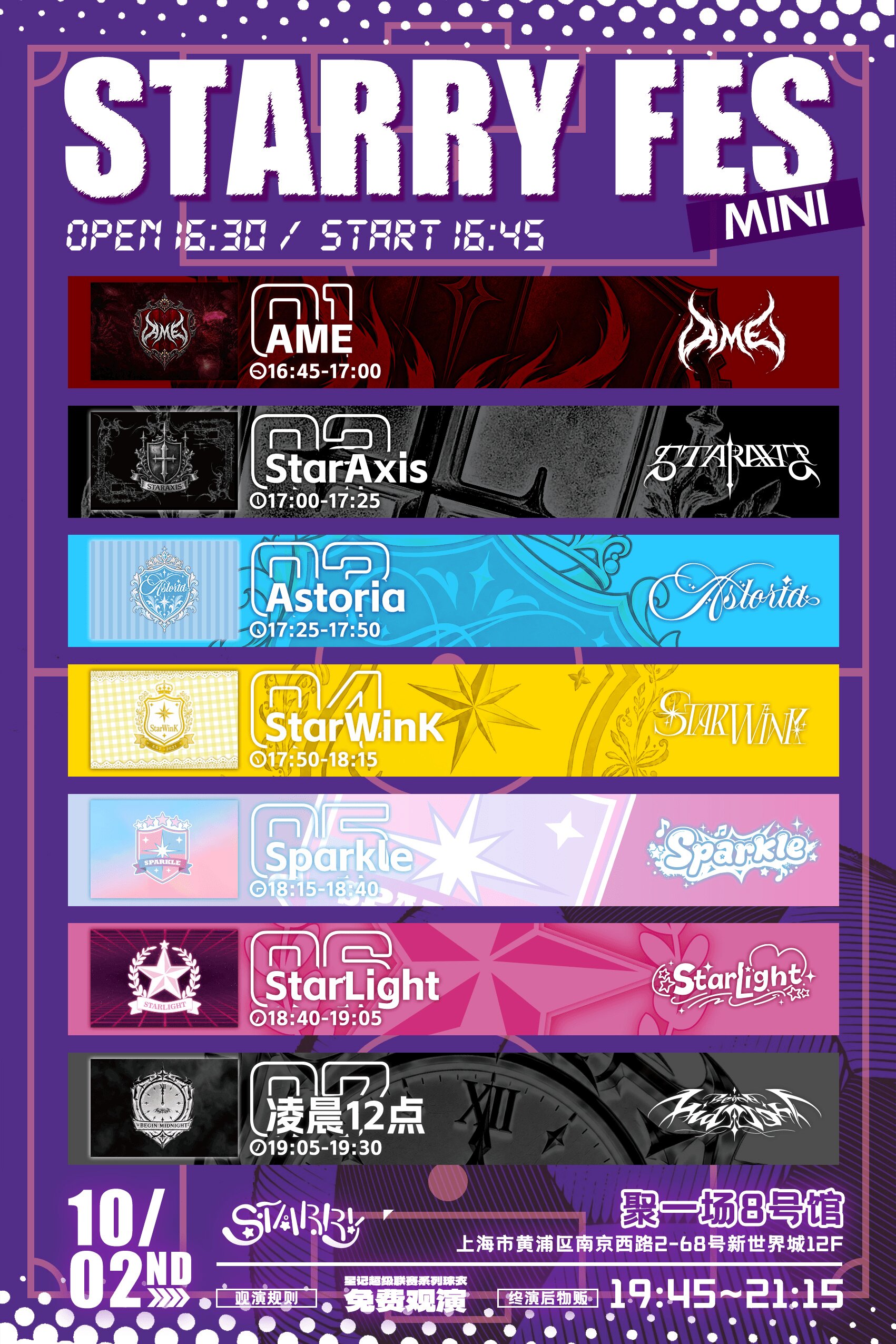Mini Starry Fes图片 1