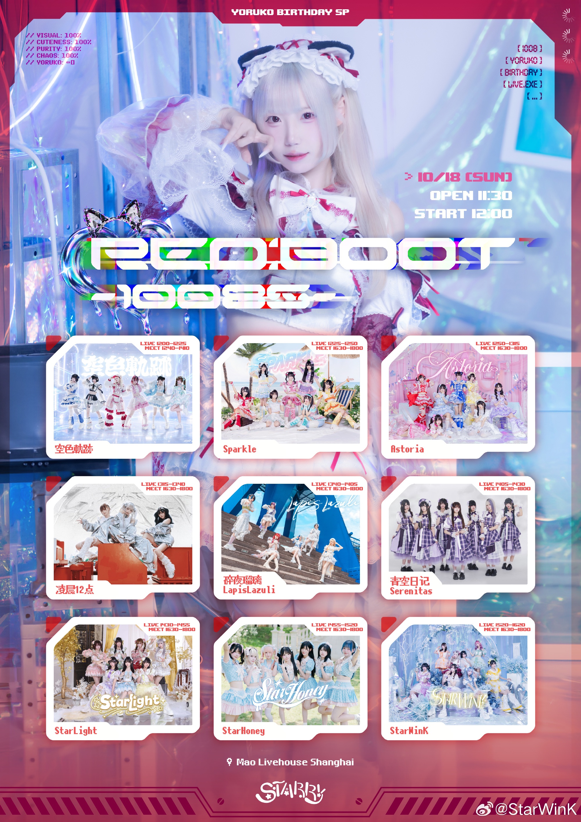 RED:BOOT -1008s- 夜夜Yoruko生日SP