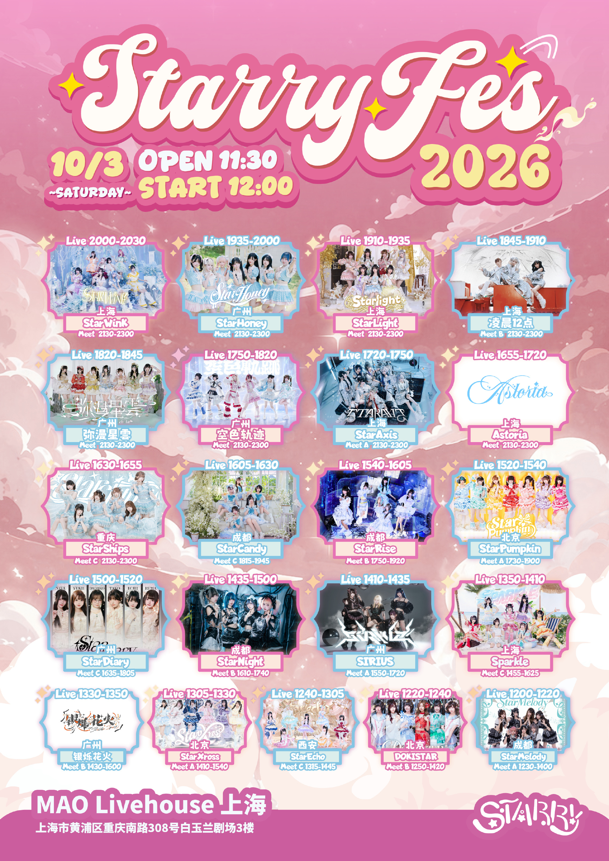 Starry Fes 2026 in SHANGHAI图片 1