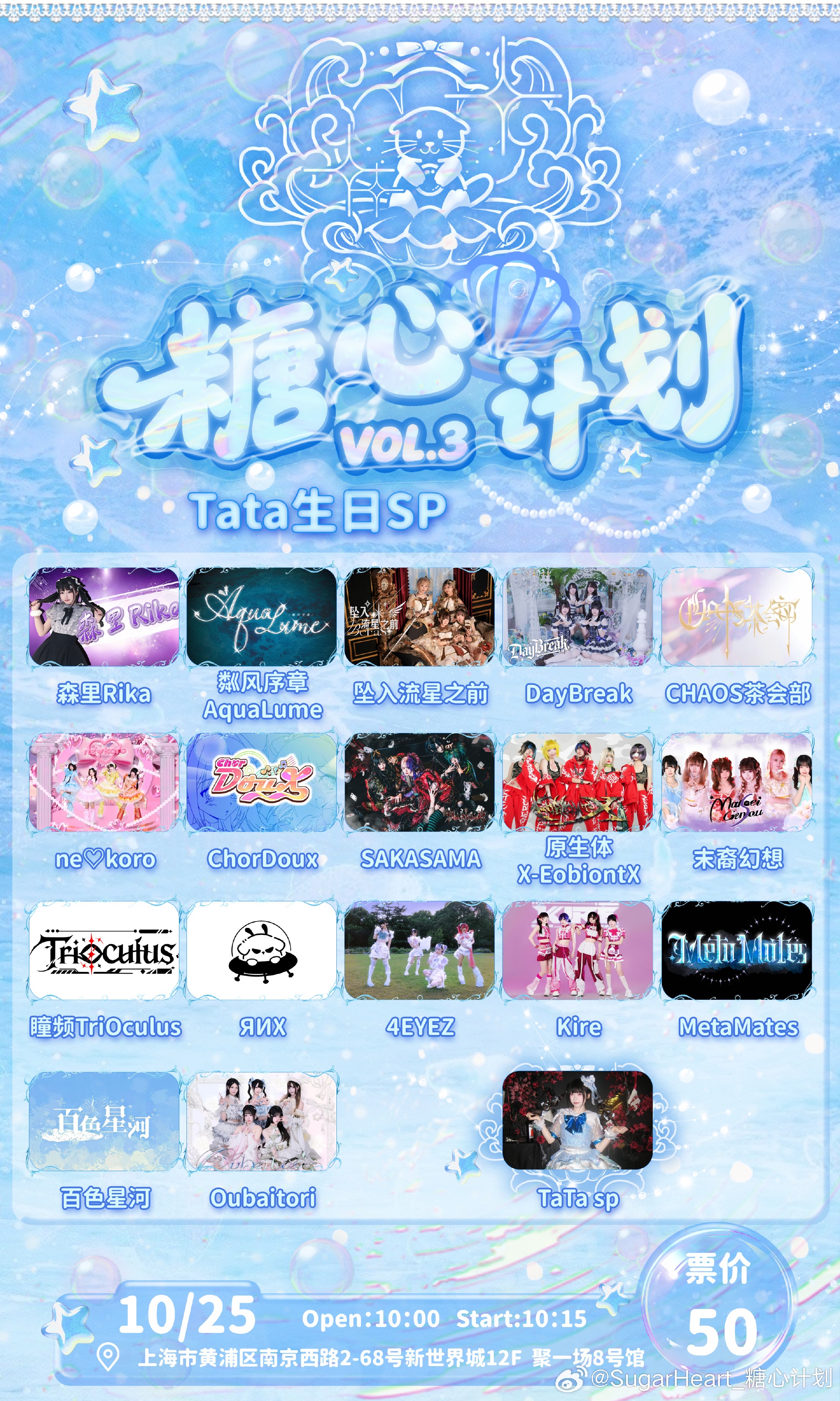 糖心计划 Vol.3 Tata生日SP
