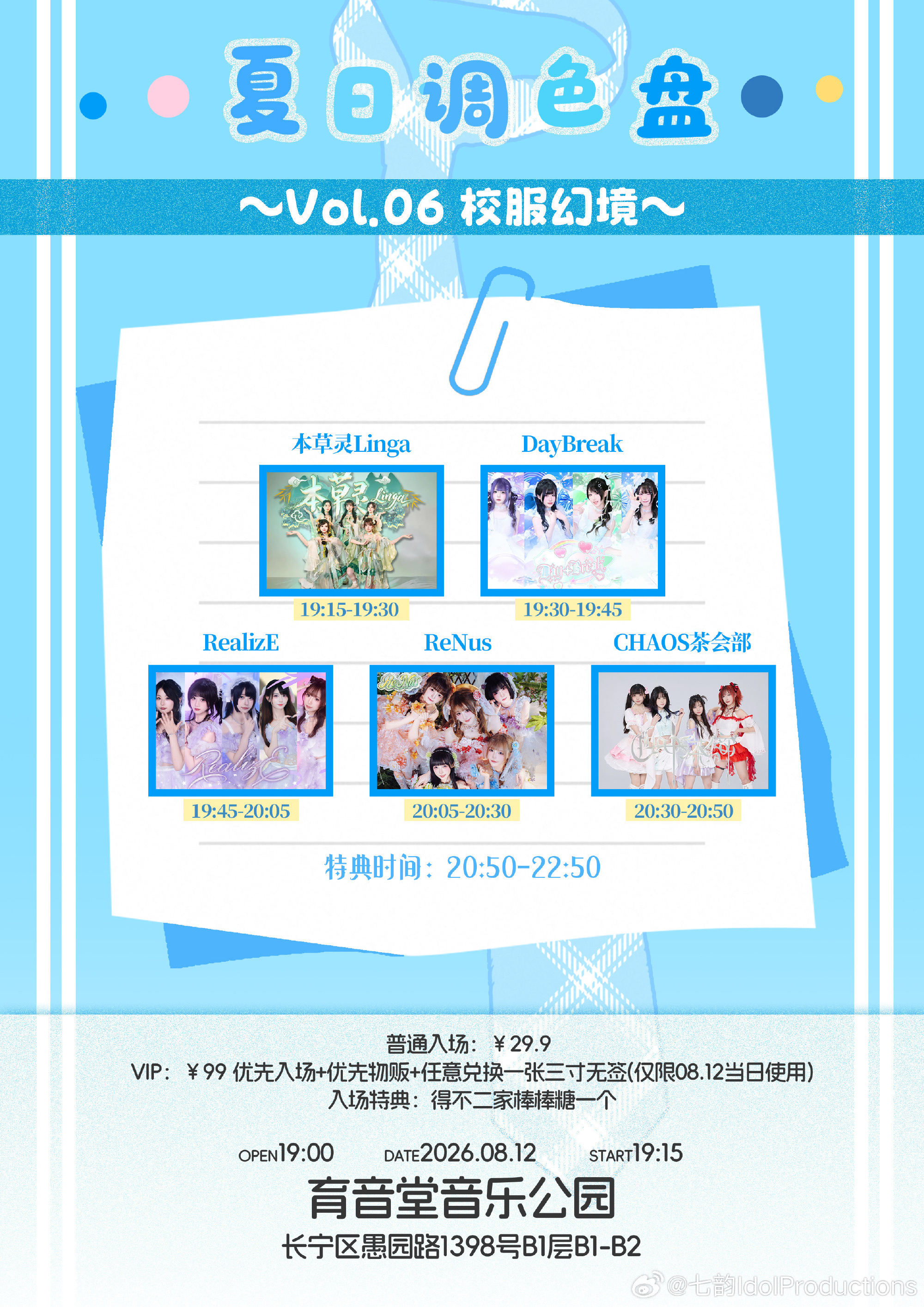 夏のカラーパレット·暑期周中定期公演 Vol.06「校园幻境」图片 1