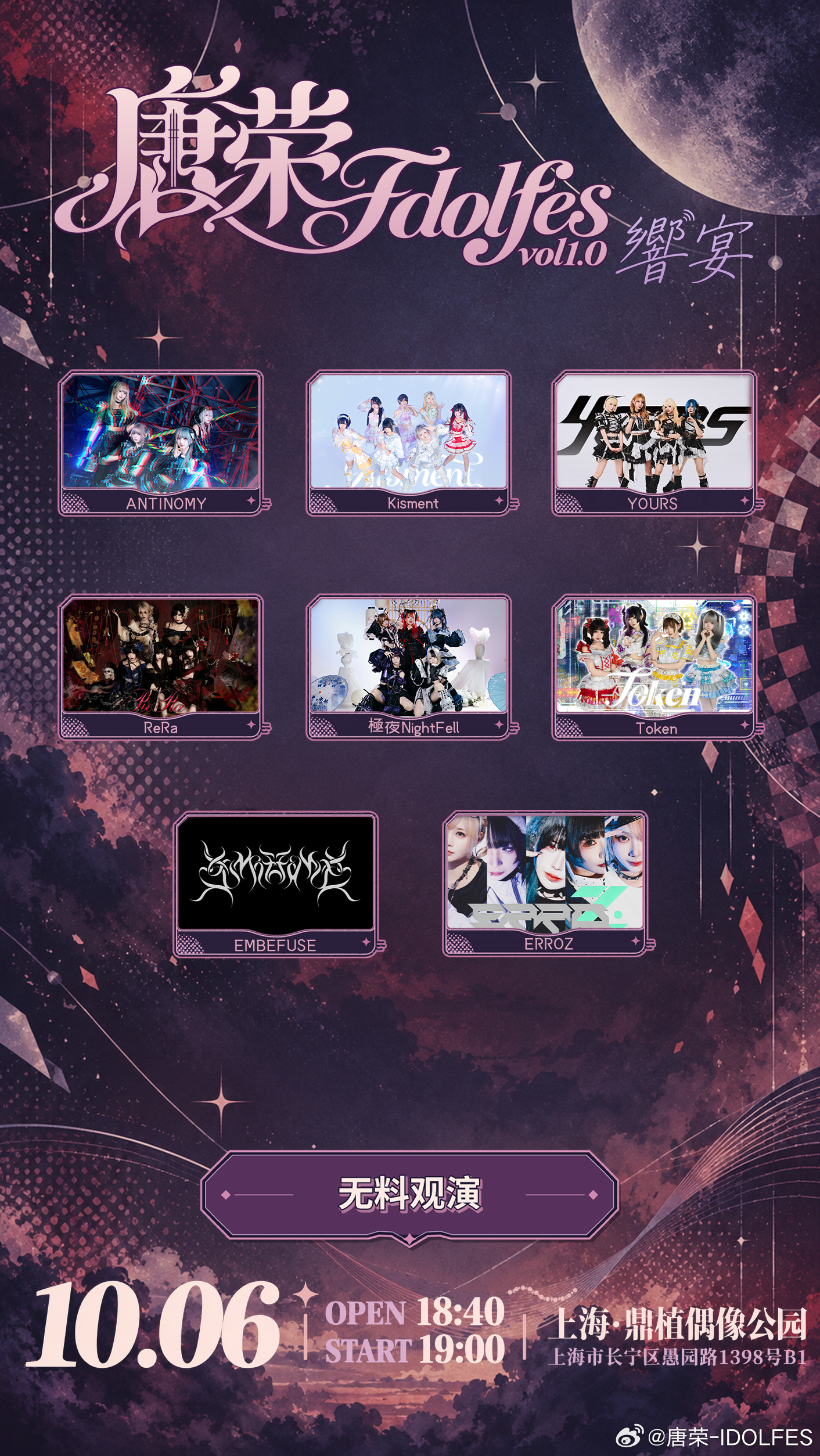 唐荣IDOLFES VOL1.0——响宴（下半场）图片 1