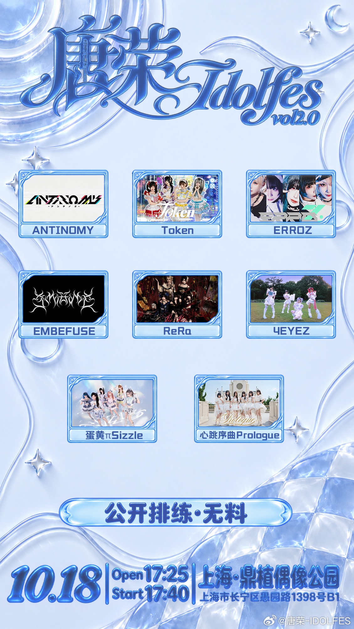 唐荣IDOLFES VOL2.0——久久相伴（下半场）