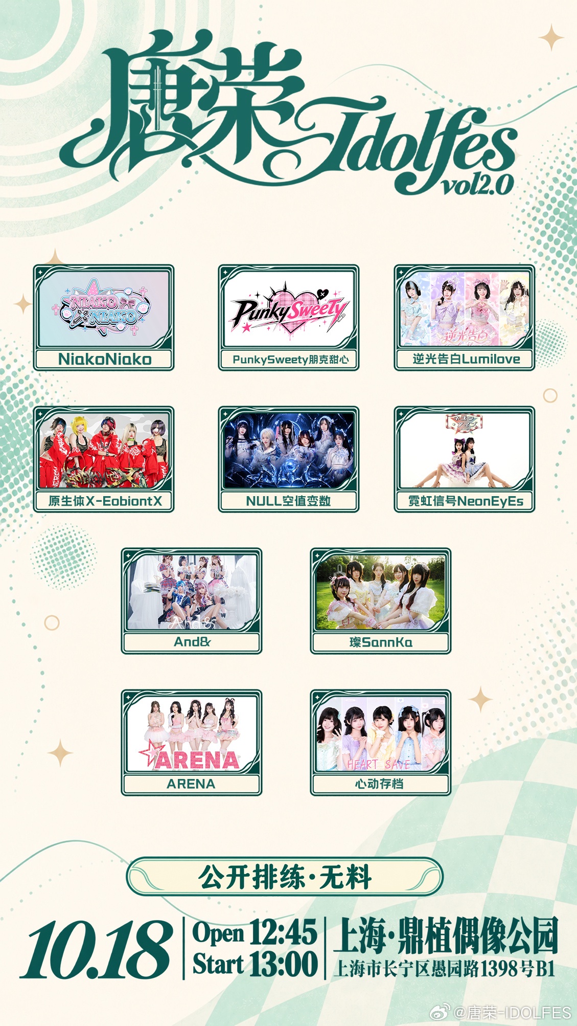 唐荣IDOLFES VOL2.0——久久相伴（上半场）