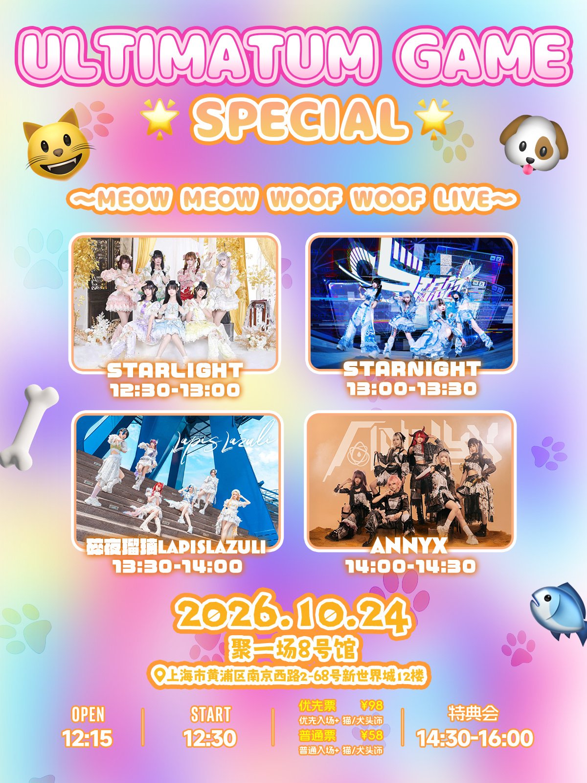 ULTIMATUM GAME SPECIAL ～MEOW MEOW WOOF WOOF LIVE～