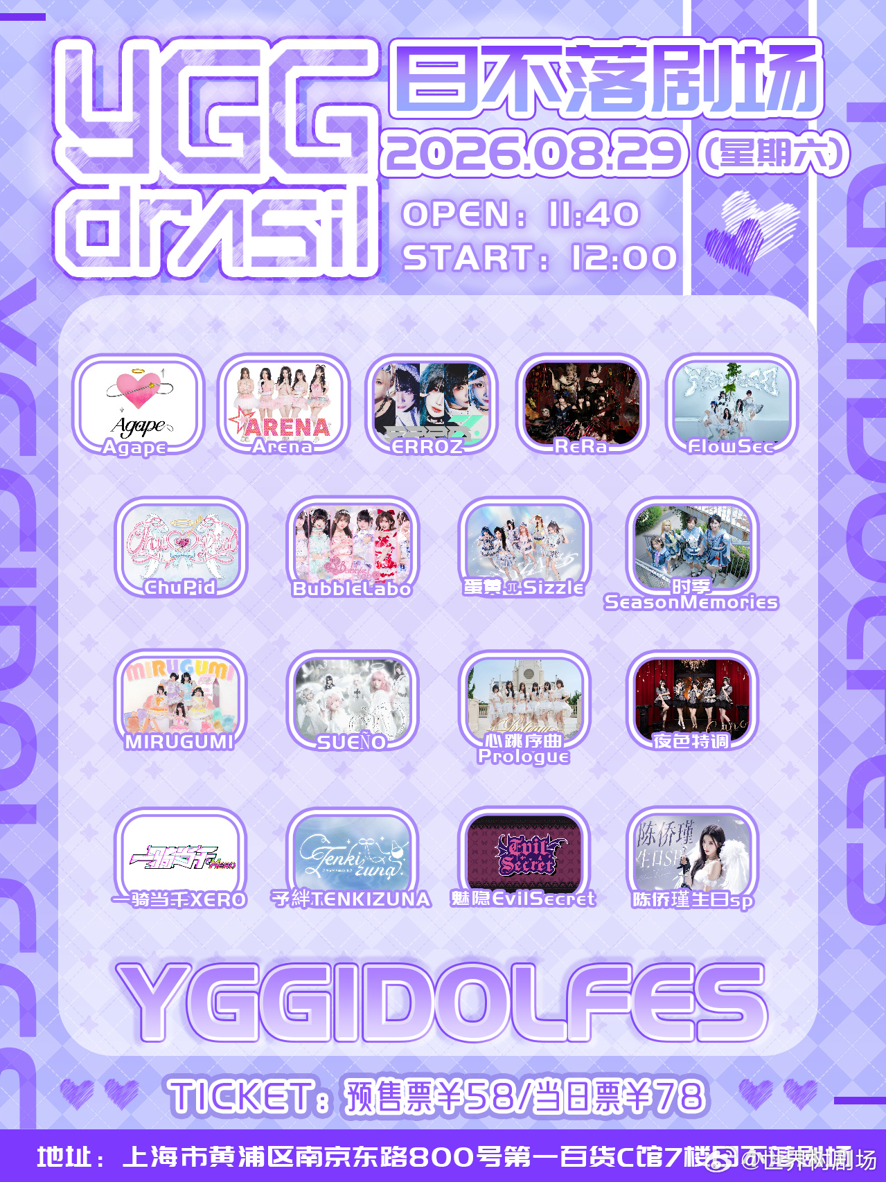 YGG IDOL Fes - 8.29场 -图片 1