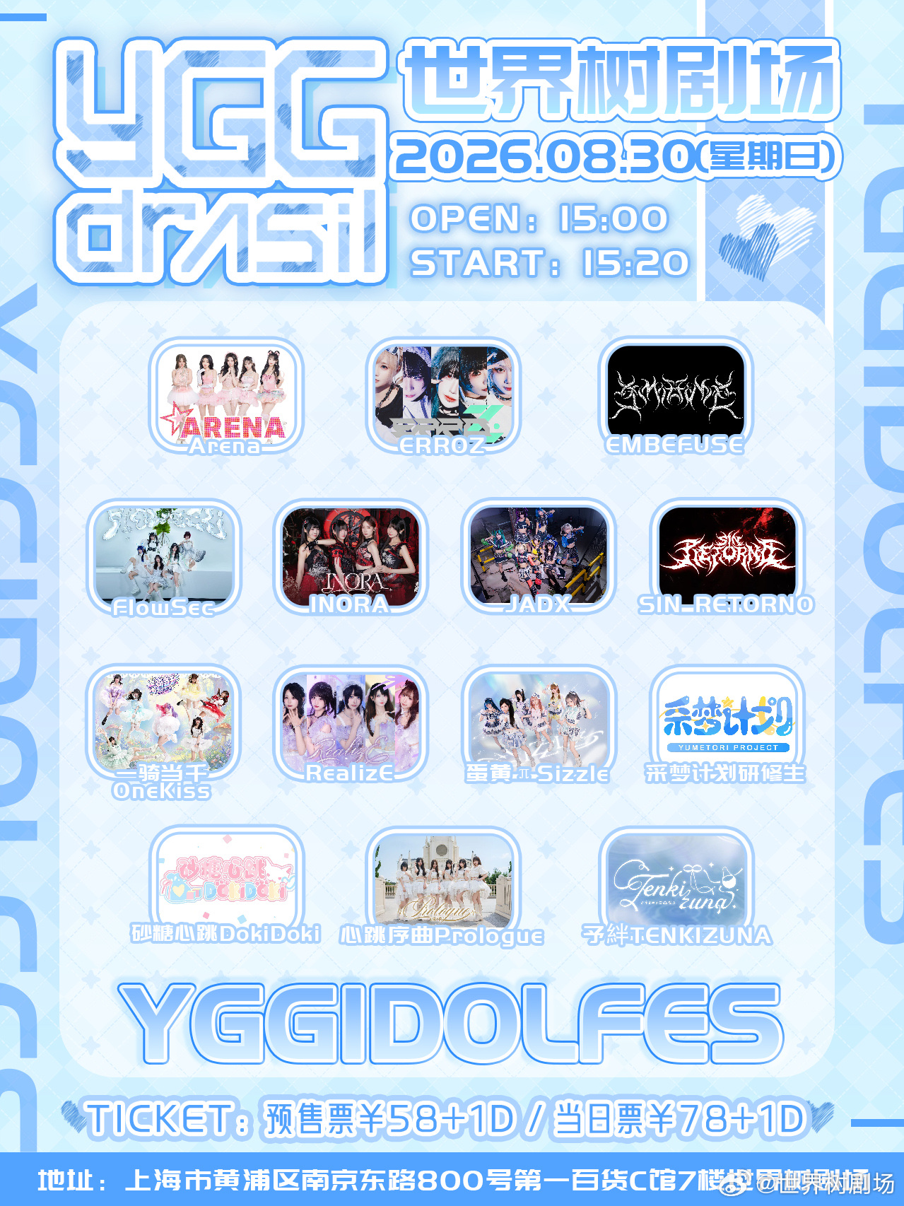 YGG IDOL Fes - 8.30场 -图片 1