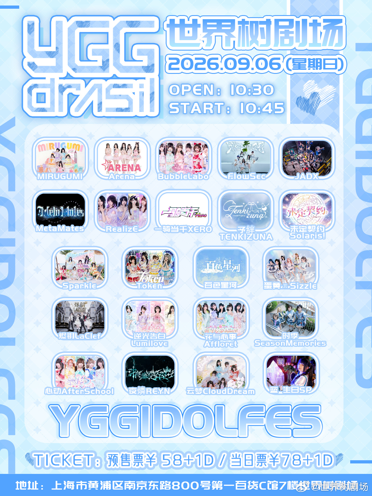 YGG IDOL Fes - 9.6场 -