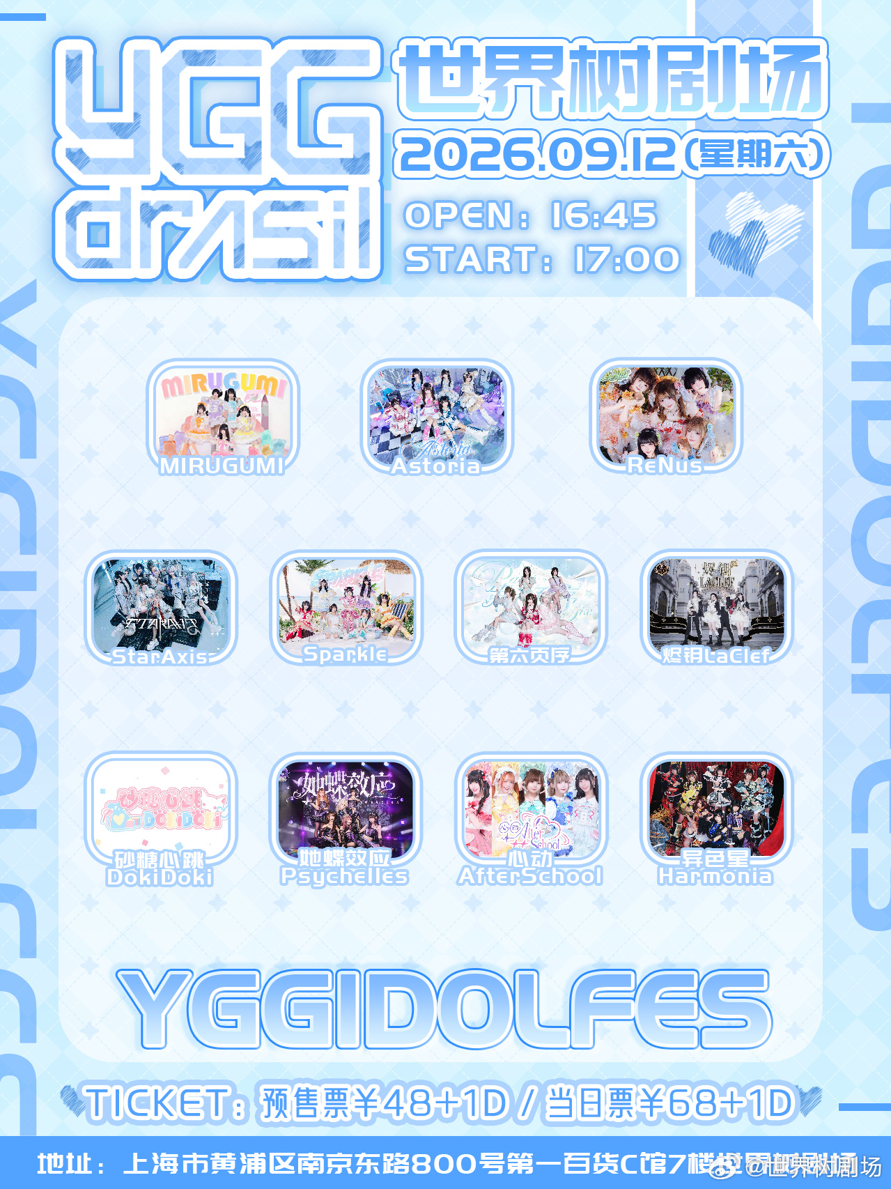 YGG IDOL Fes -9.12场-图片 1