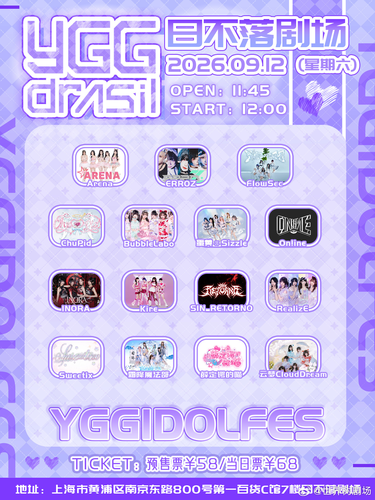 YGG IDOL Fes -9.12场-图片 1