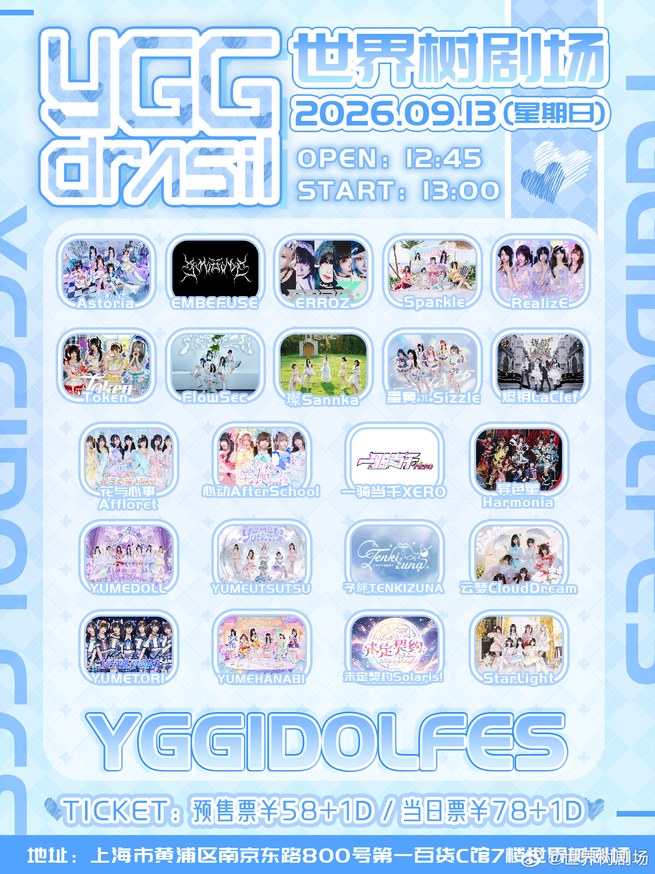 YGG IDOL Fes -9.13场-图片 1