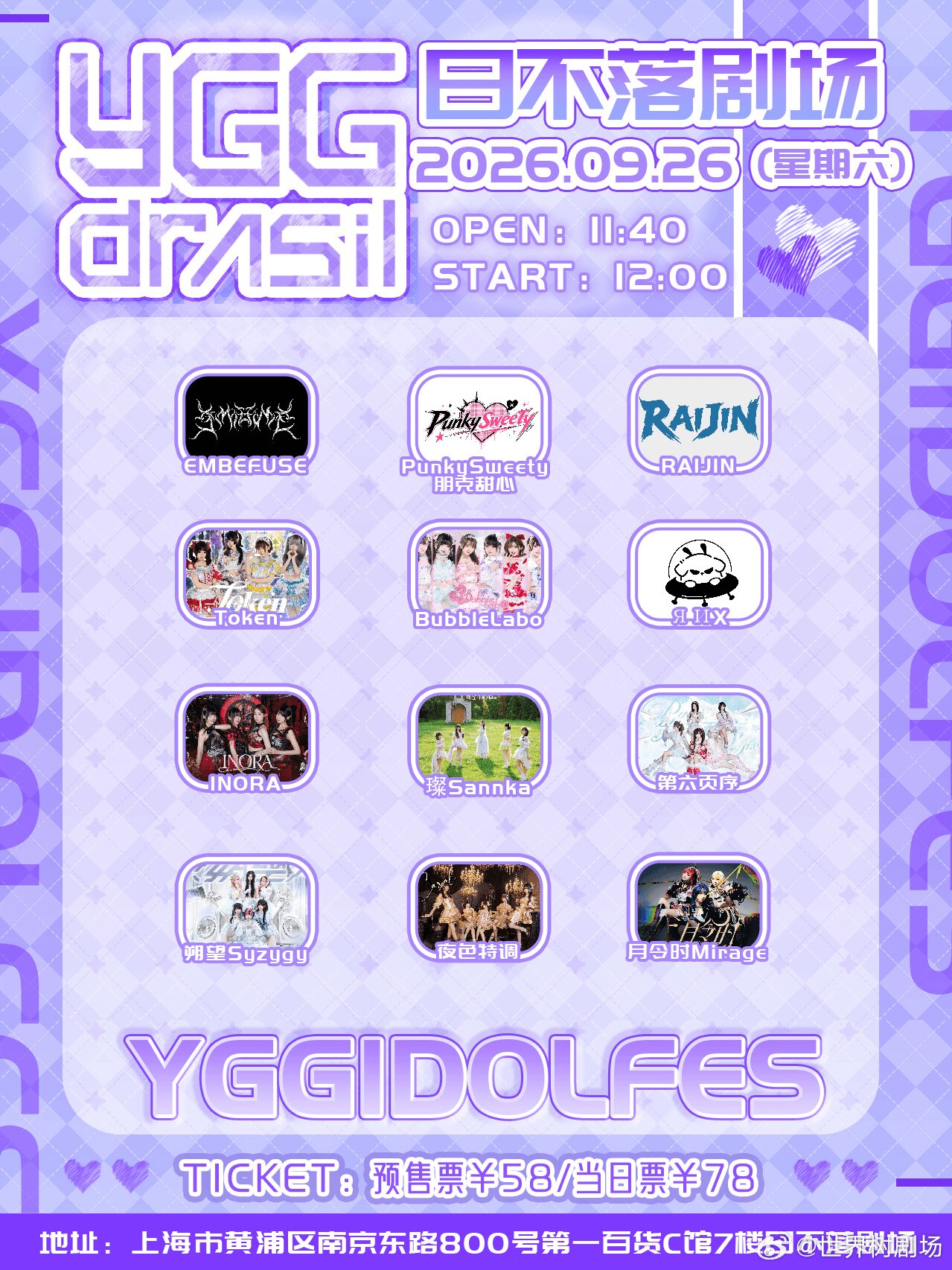YGG IDOL Fes - 9.26场图片 1