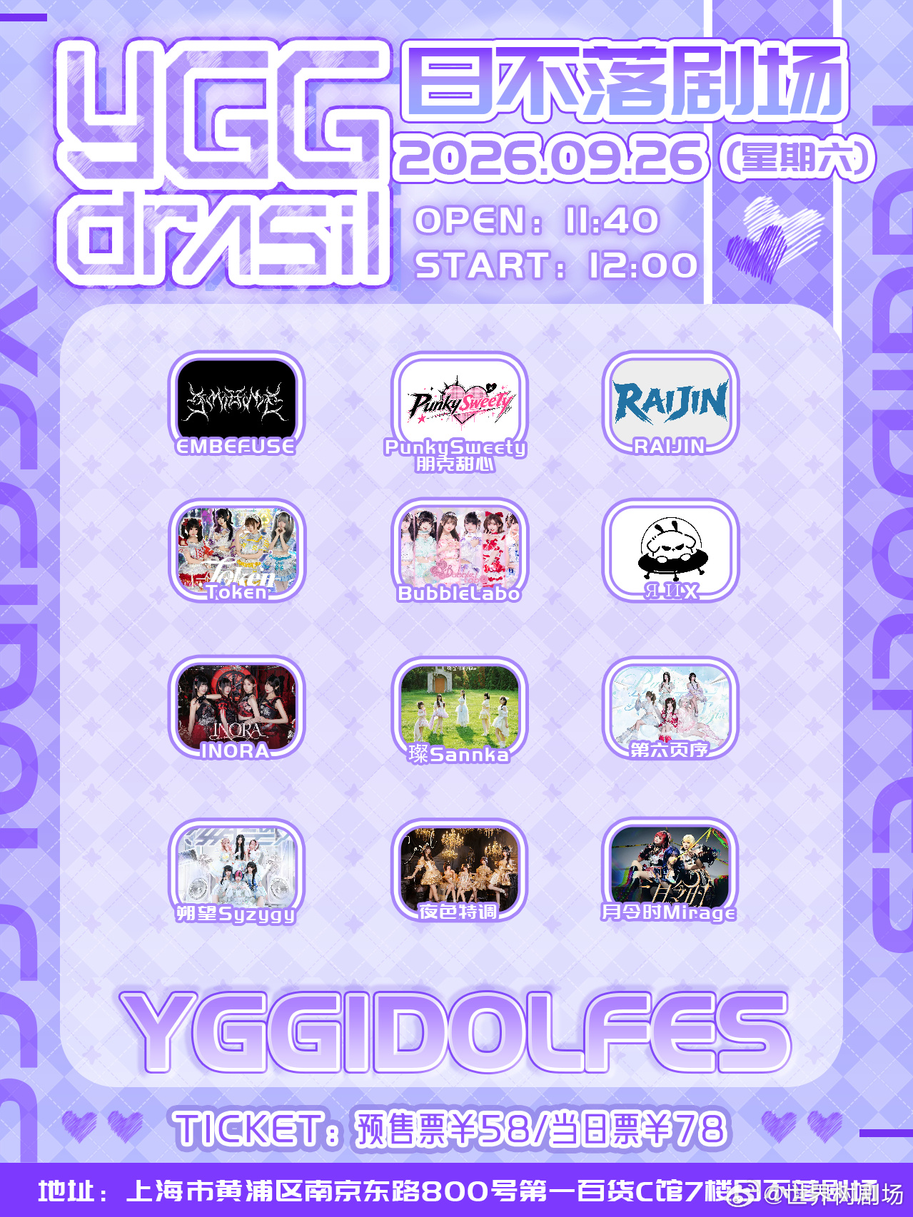 YGG IDOL Fes - 9.26场图片 1