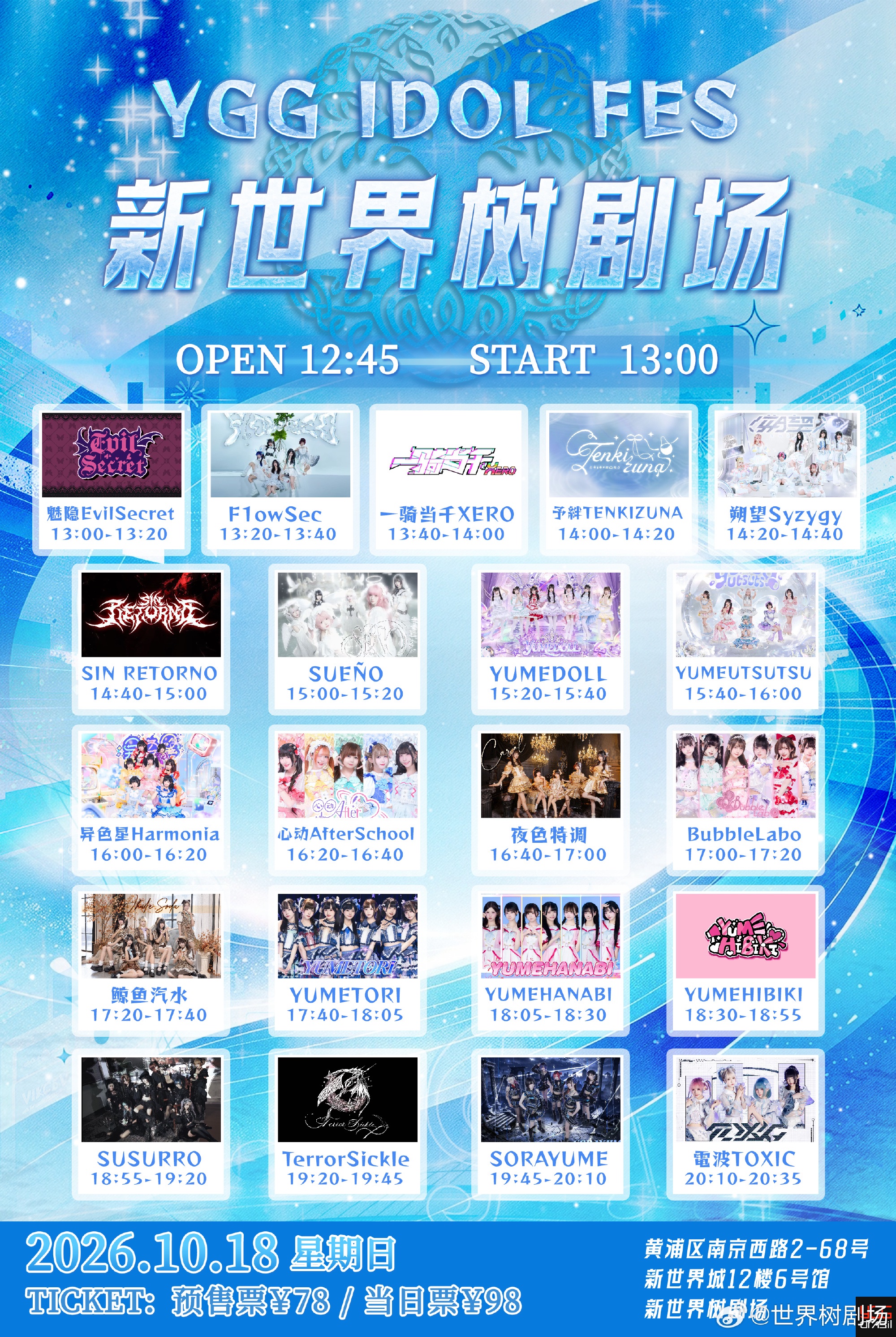 YGG IDOL Fes -10.18场-