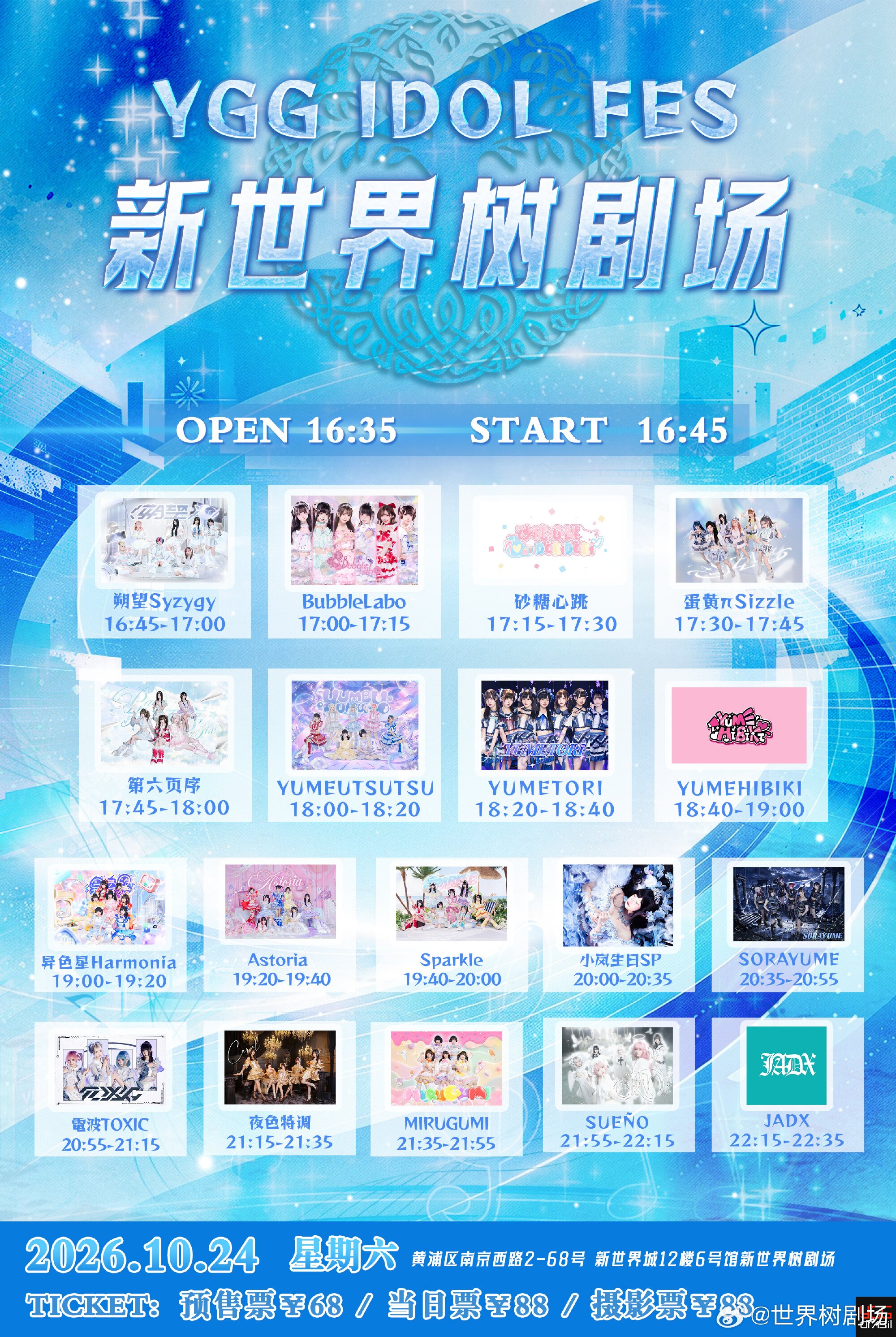 YGG IDOL Fes -10.24场-