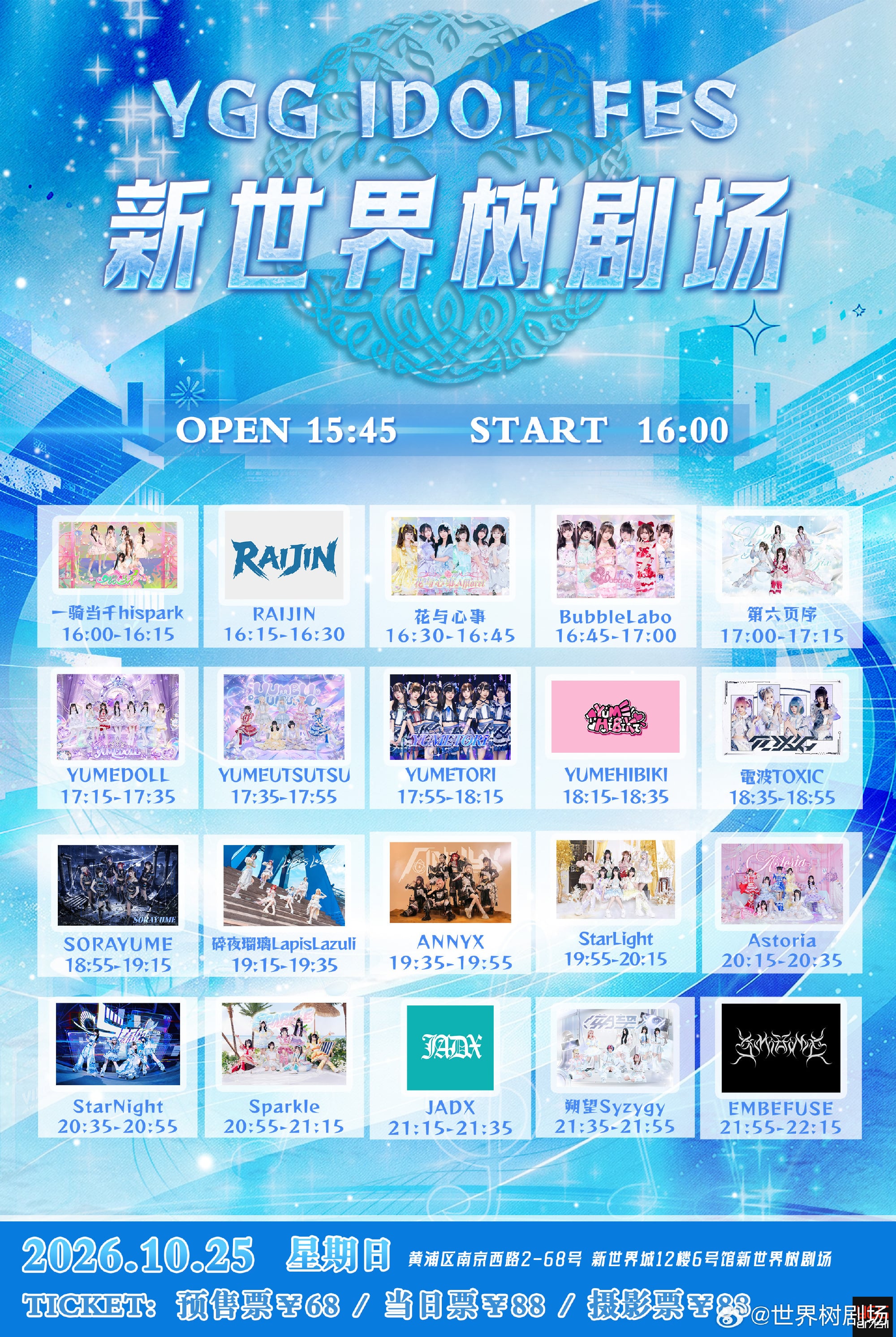 YGG IDOL Fes -10.25场-