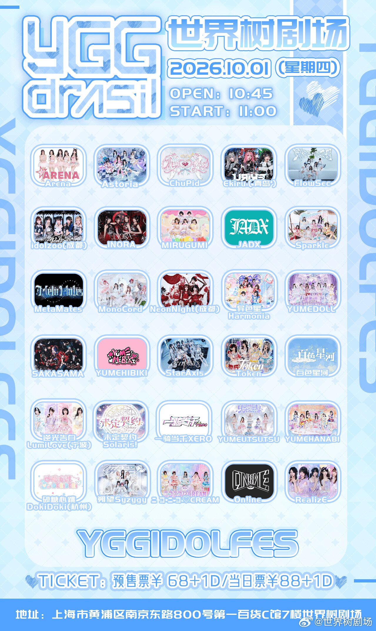 YGG IDOL Fes -国庆10.1场-图片 1