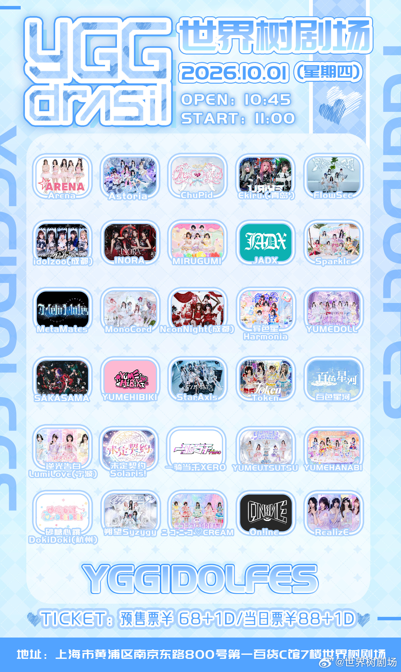YGG IDOL Fes -国庆10.1场-图片 1