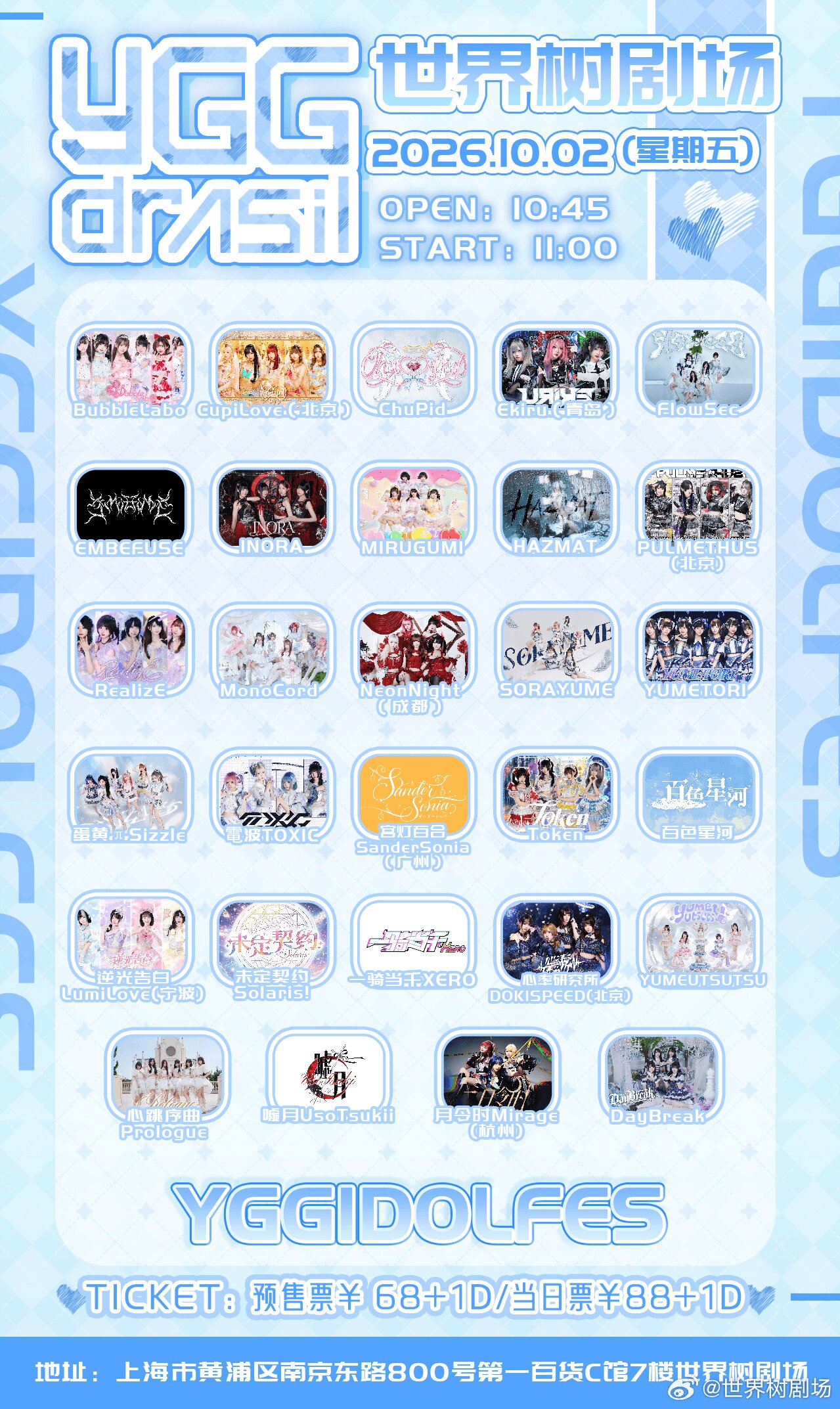 YGG IDOL Fes -国庆10.2场-图片 1