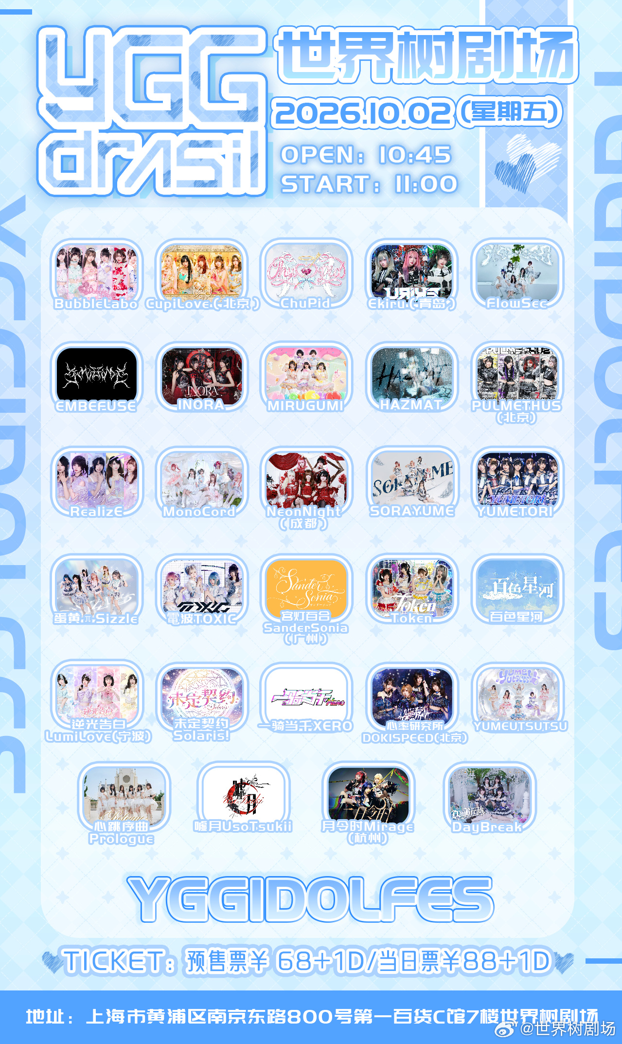 YGG IDOL Fes -国庆10.2场-图片 1