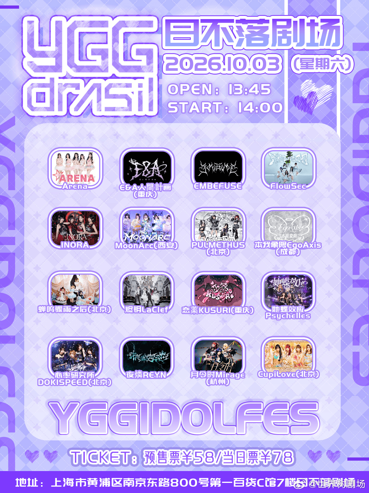 YGG IDOL Fes -国庆10.3场-图片 1