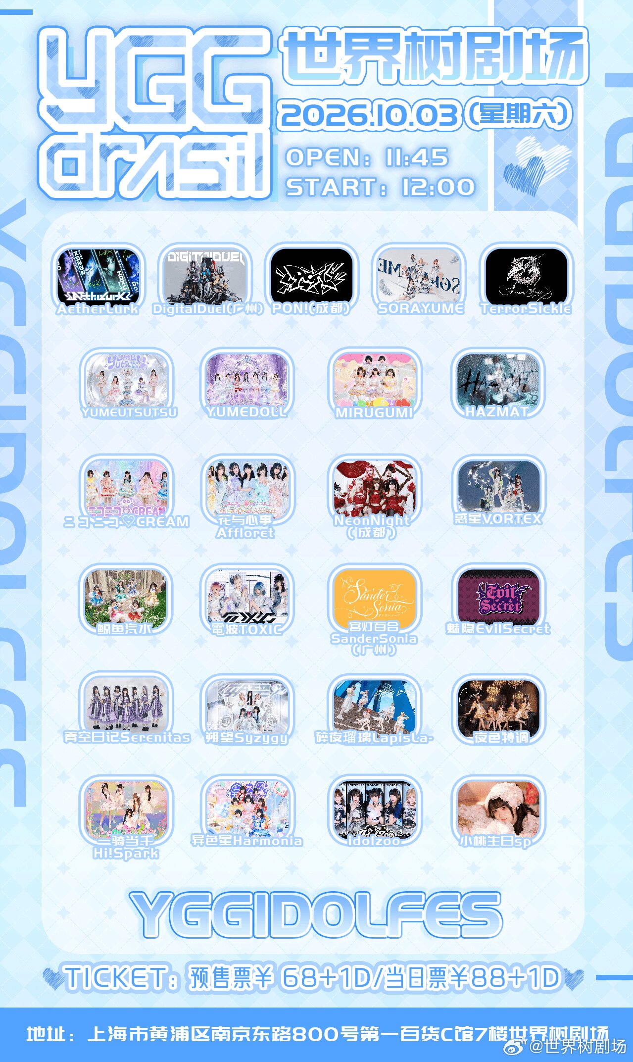 YGG IDOL Fes -国庆10.3场-图片 1