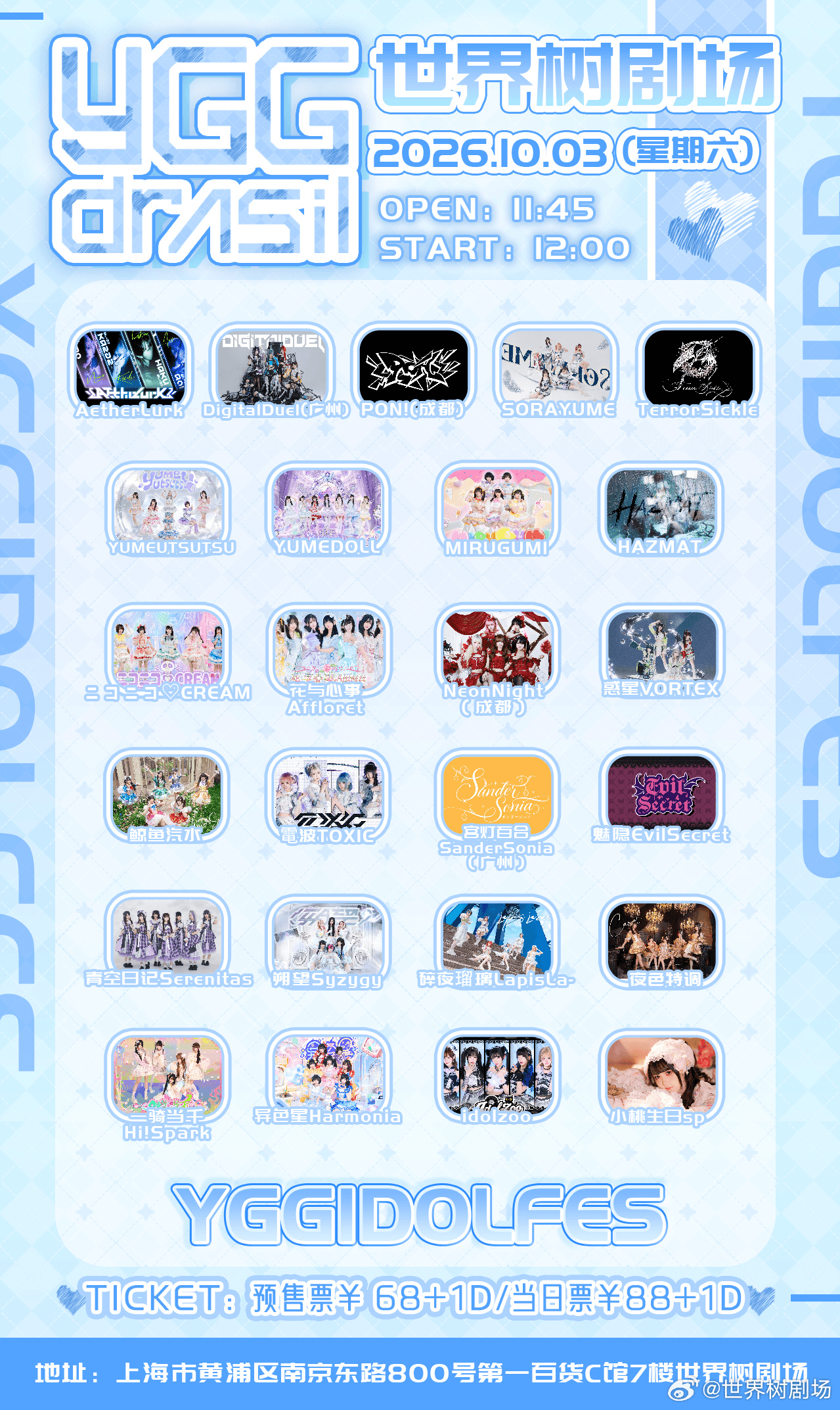 YGG IDOL Fes -国庆10.3场-图片 1