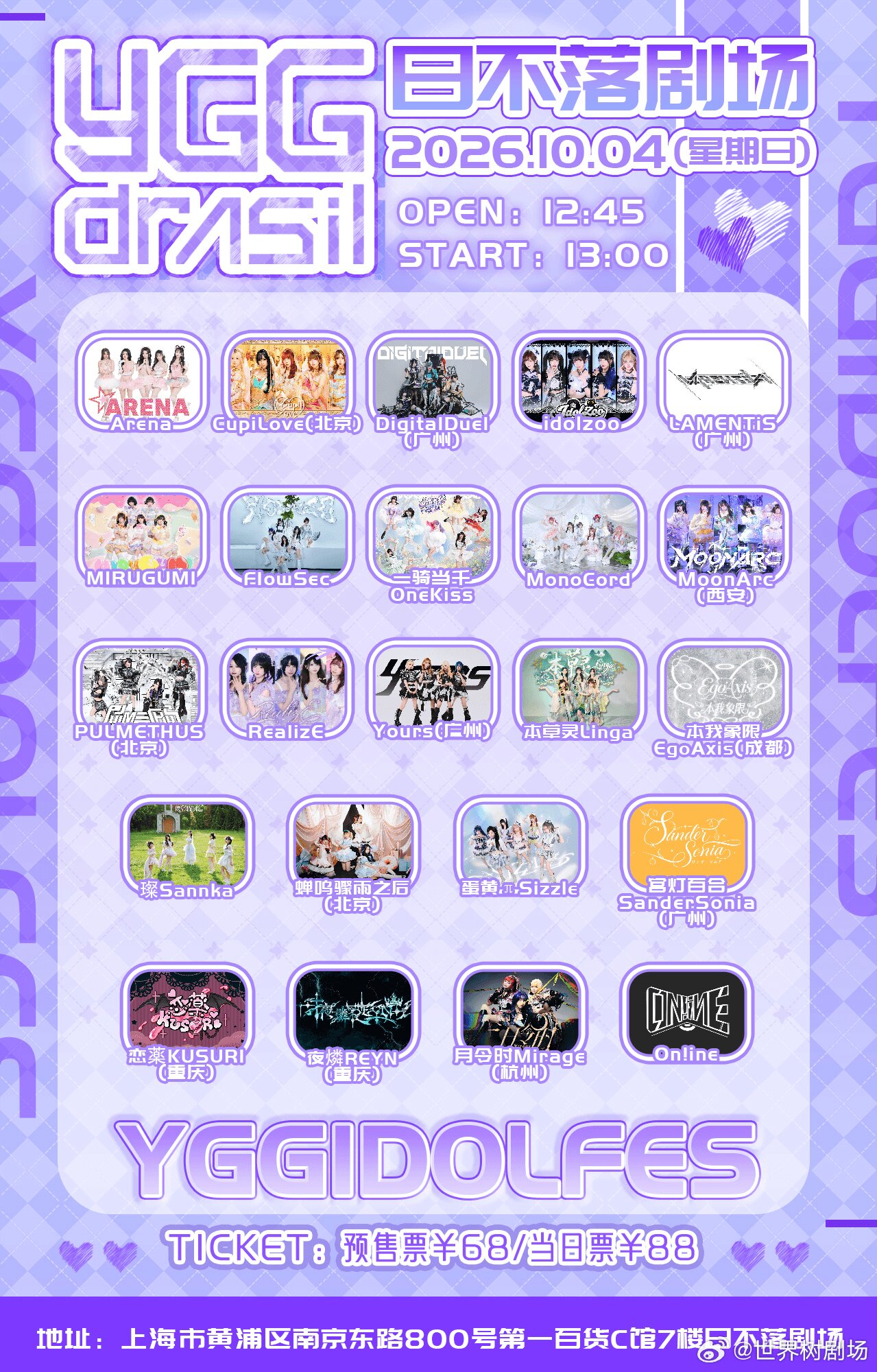 YGG IDOL Fes -国庆10.4场-图片 1