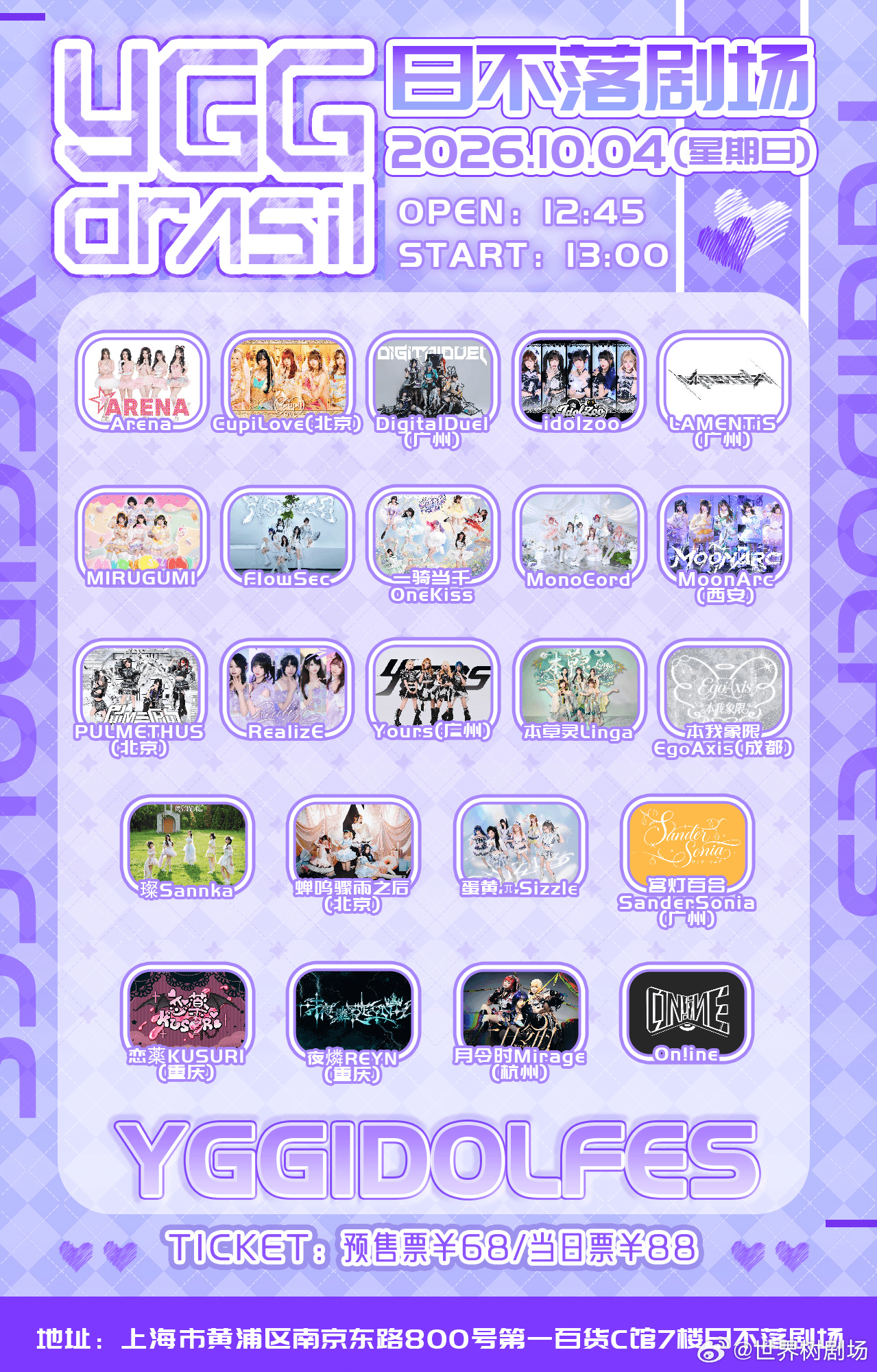 YGG IDOL Fes -国庆10.4场-图片 1
