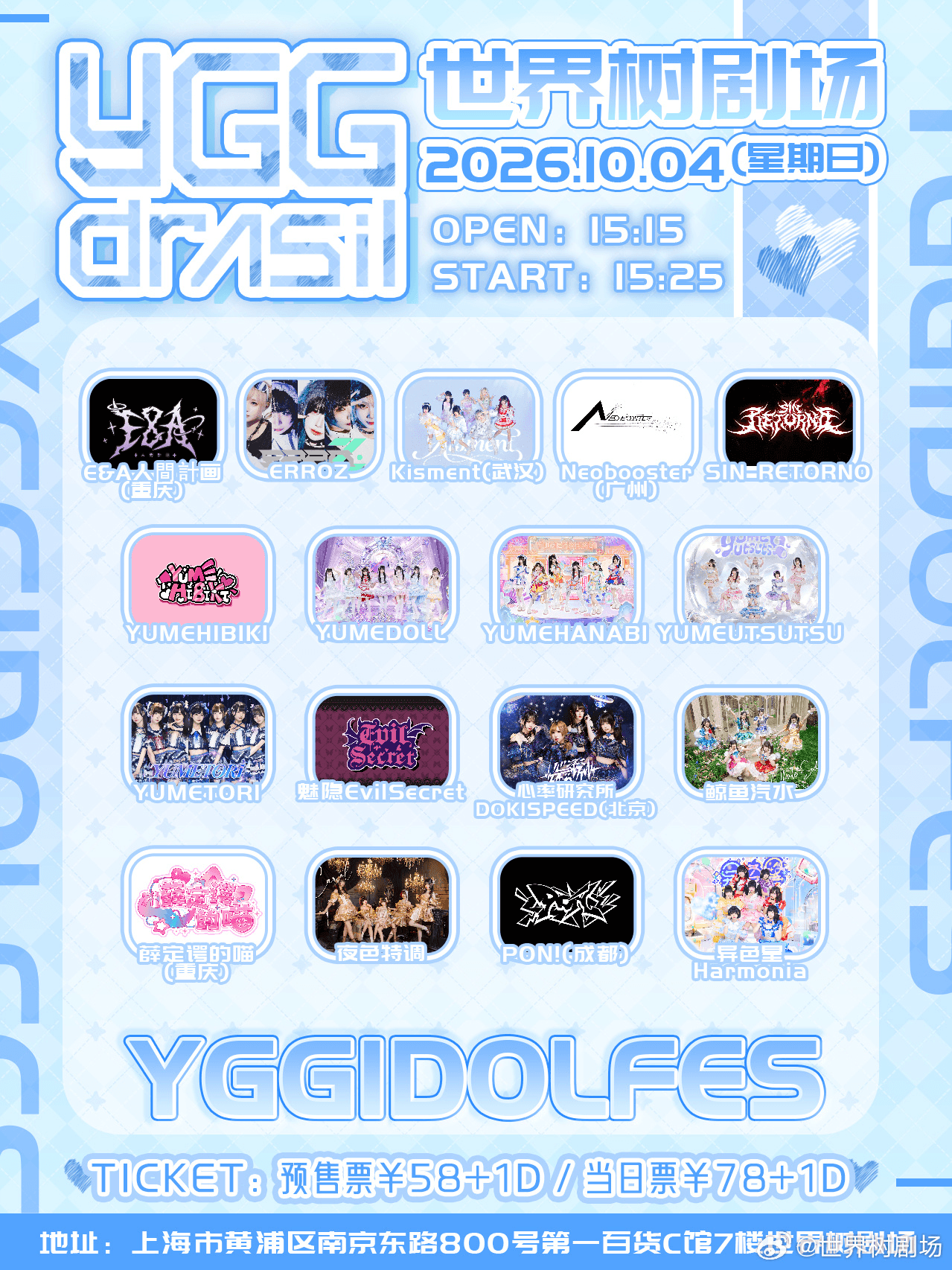 YGG IDOL Fes -国庆10.4场-图片 1