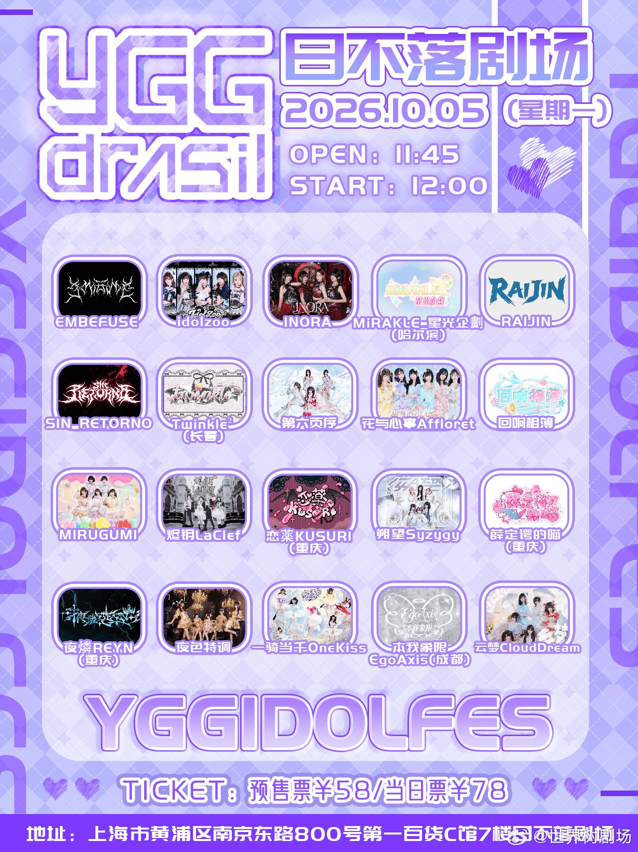 YGG IDOL Fes -国庆10.5场-图片 1
