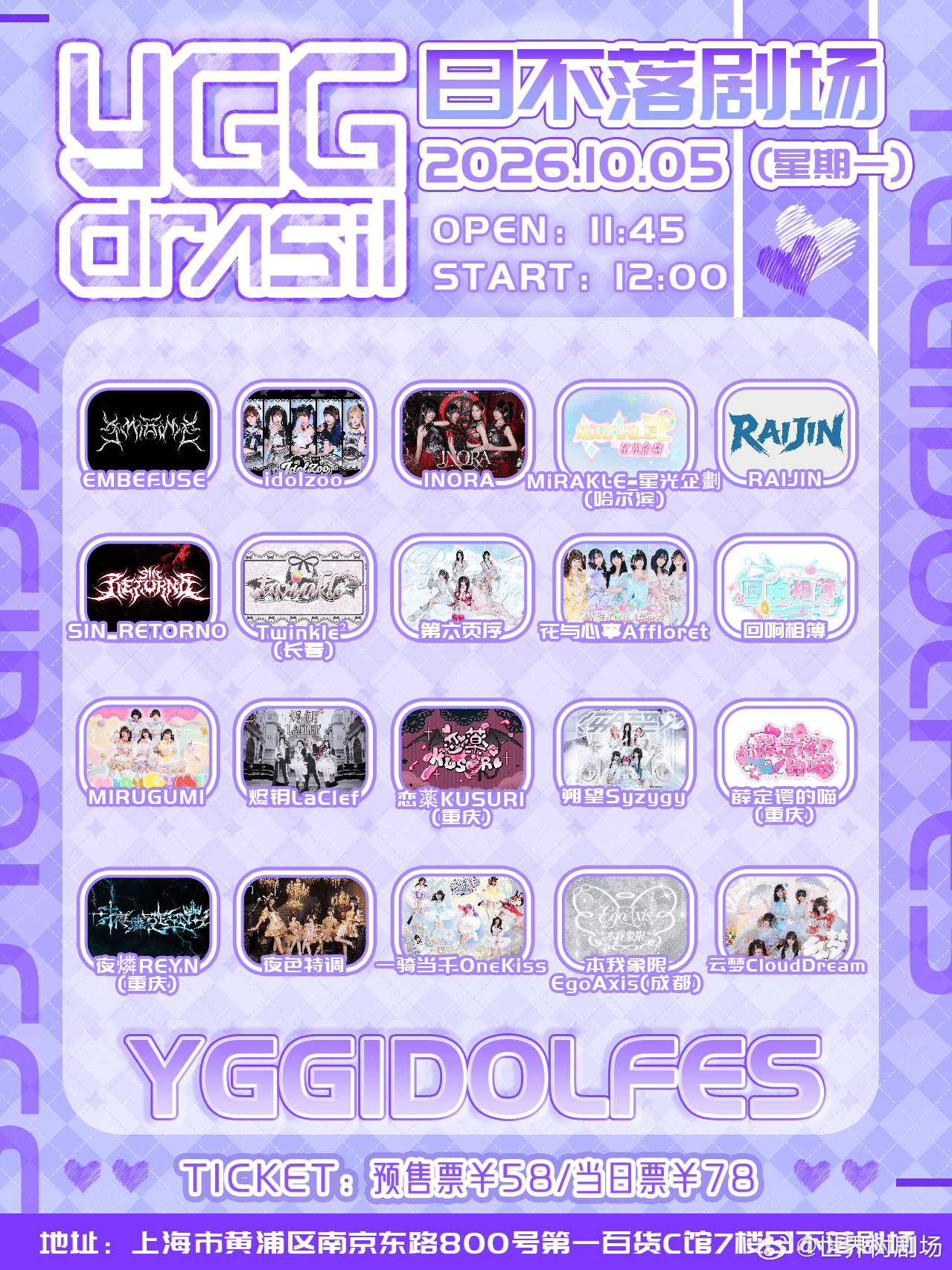 YGG IDOL Fes -国庆10.5场-图片 1