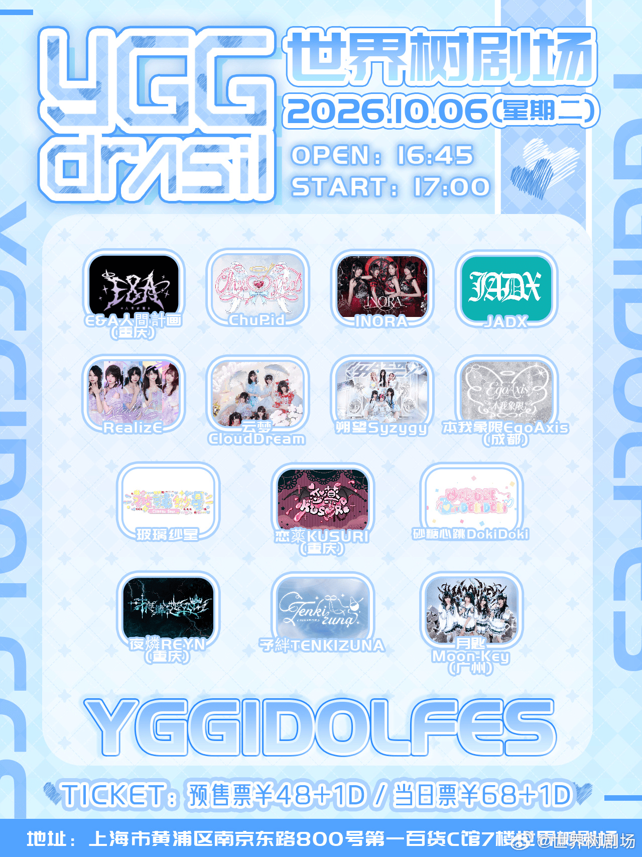 YGG IDOL Fes -国庆10.6场-图片 1