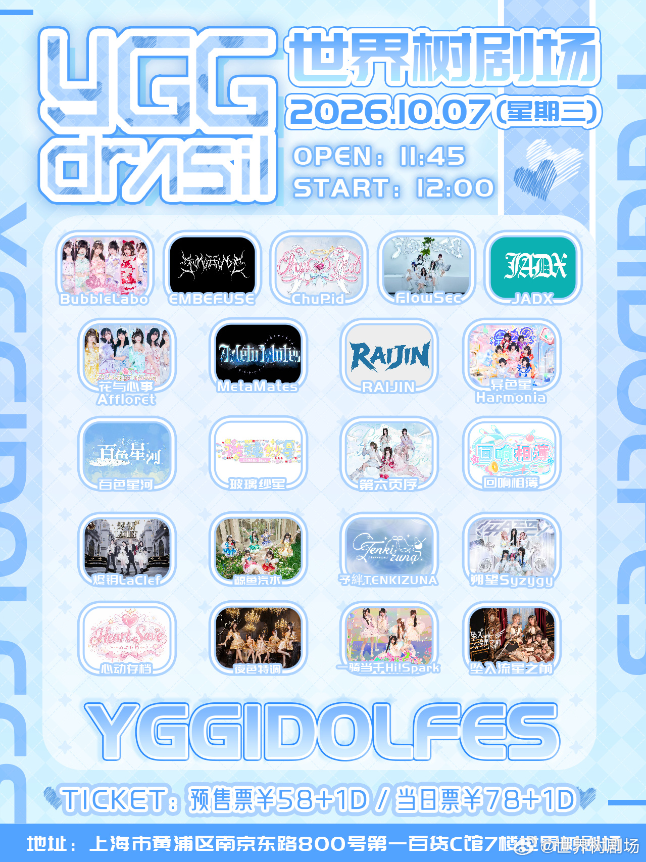 YGG IDOL Fes -国庆10.7场-图片 1