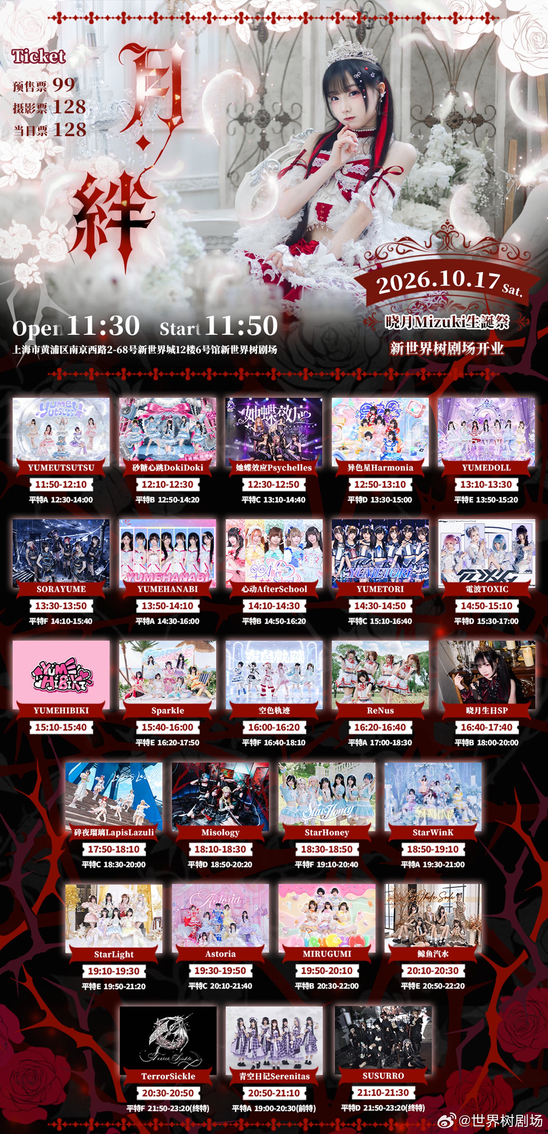 YGG IDOL Fes -新世界树剧场开业&晓月Mizuki生日SP-
