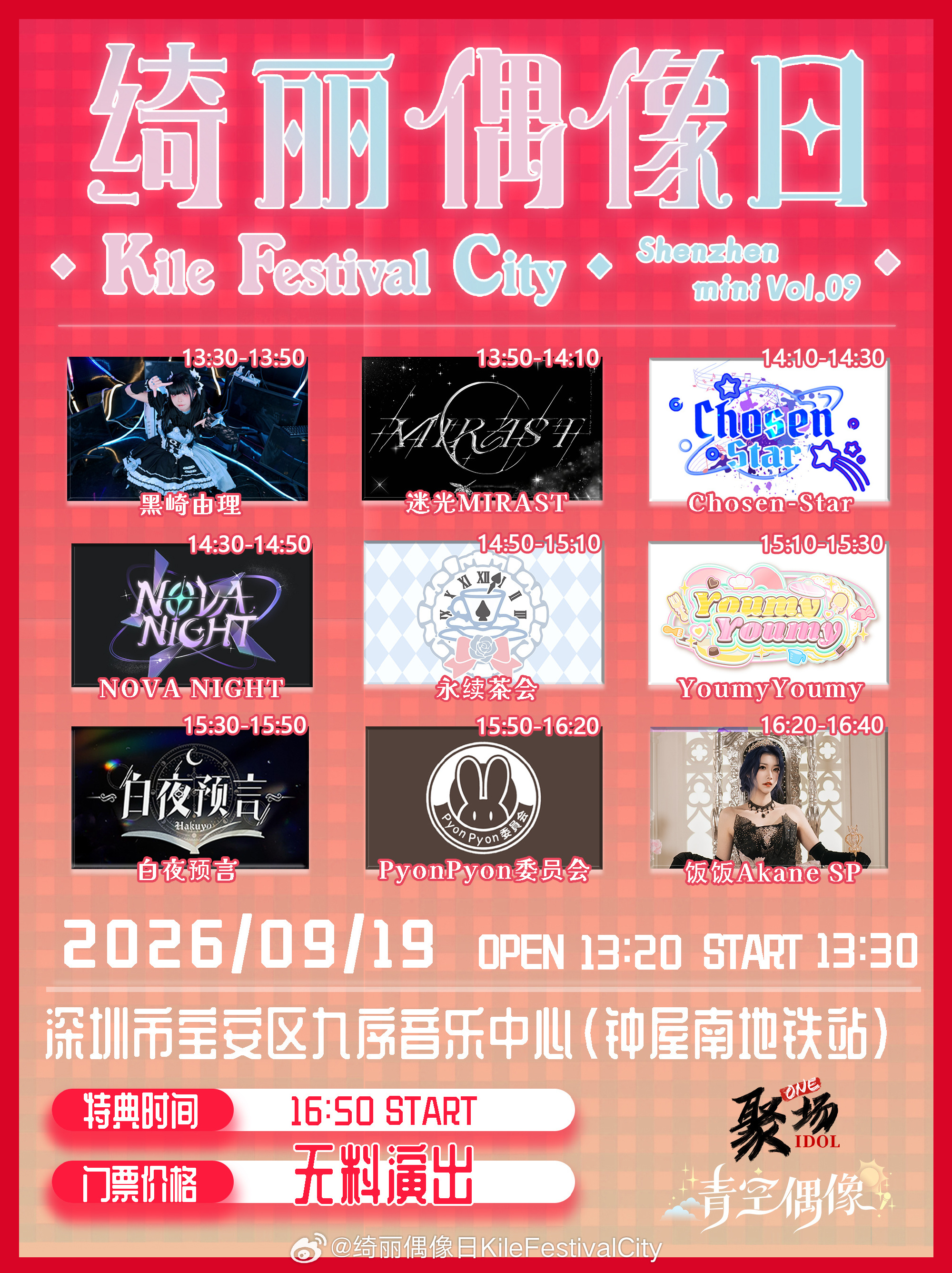 绮丽偶像日 Kile Festival City mini Vol.09图片 1