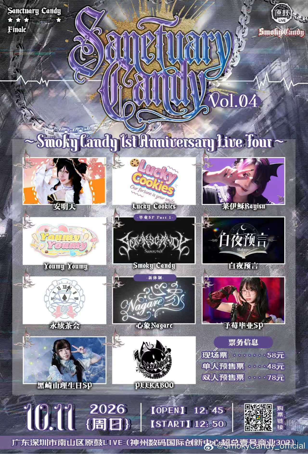 Sanctuary Candy Vol.04 in 深圳 ～ Smoky Candy 1st Anniversary Live Tour Finale ～图片 1