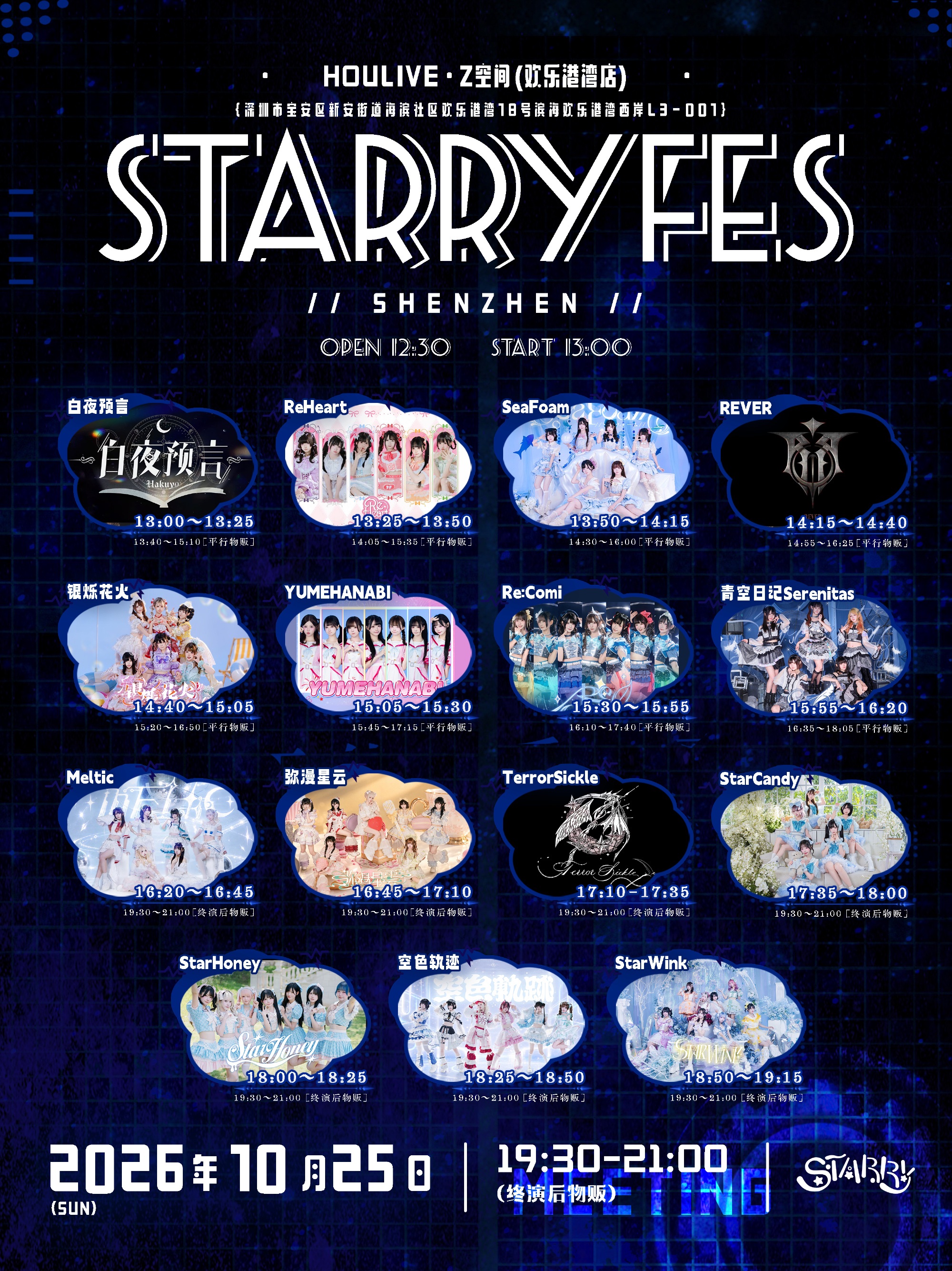 Starry Fes in SZ